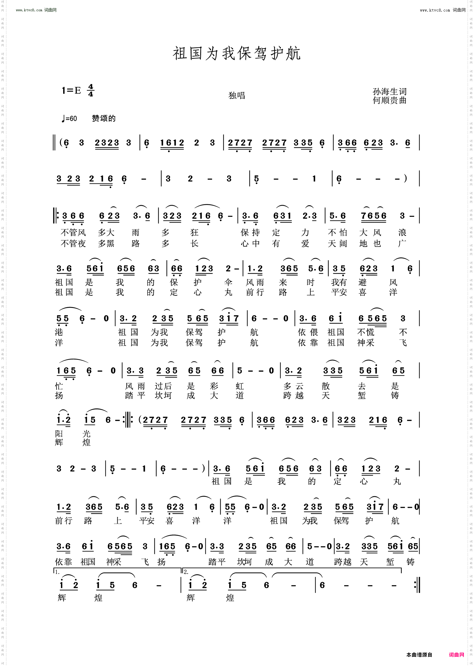 祖国为我保驾护航