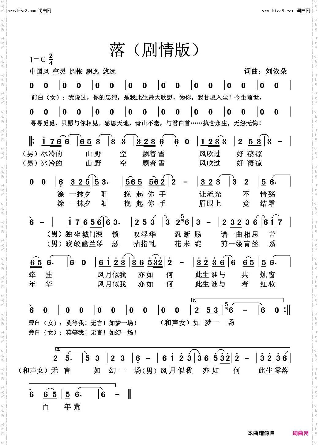落_剧情版