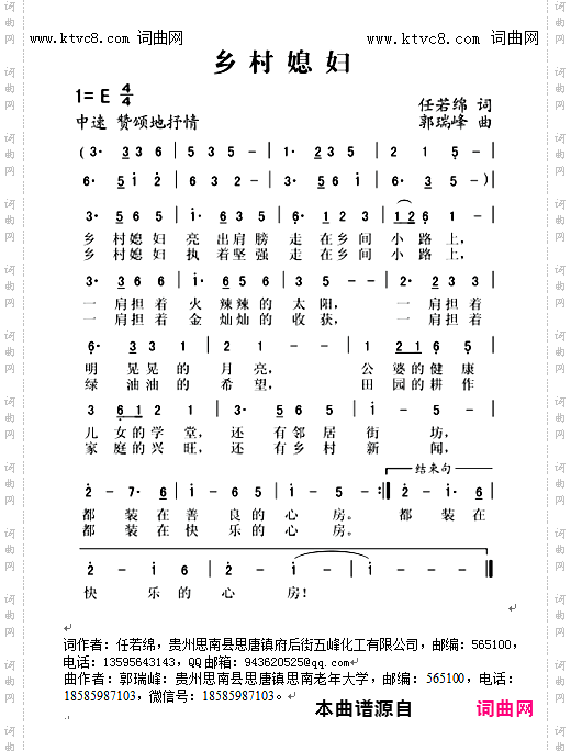 乡村媳妇