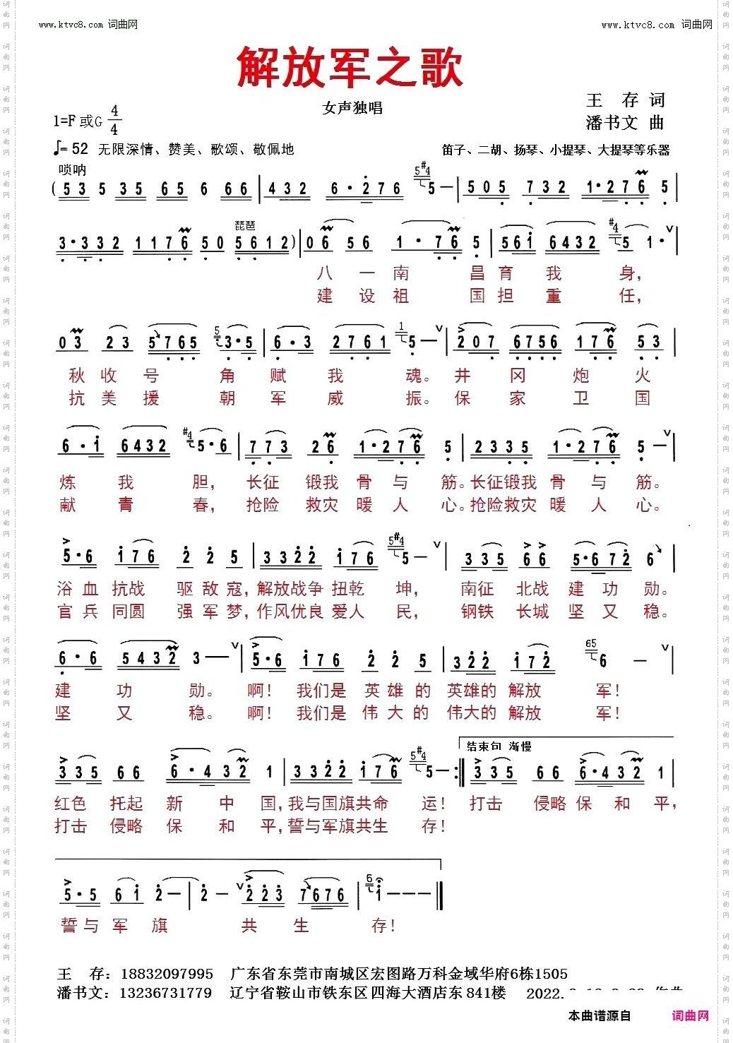 解放军赞歌