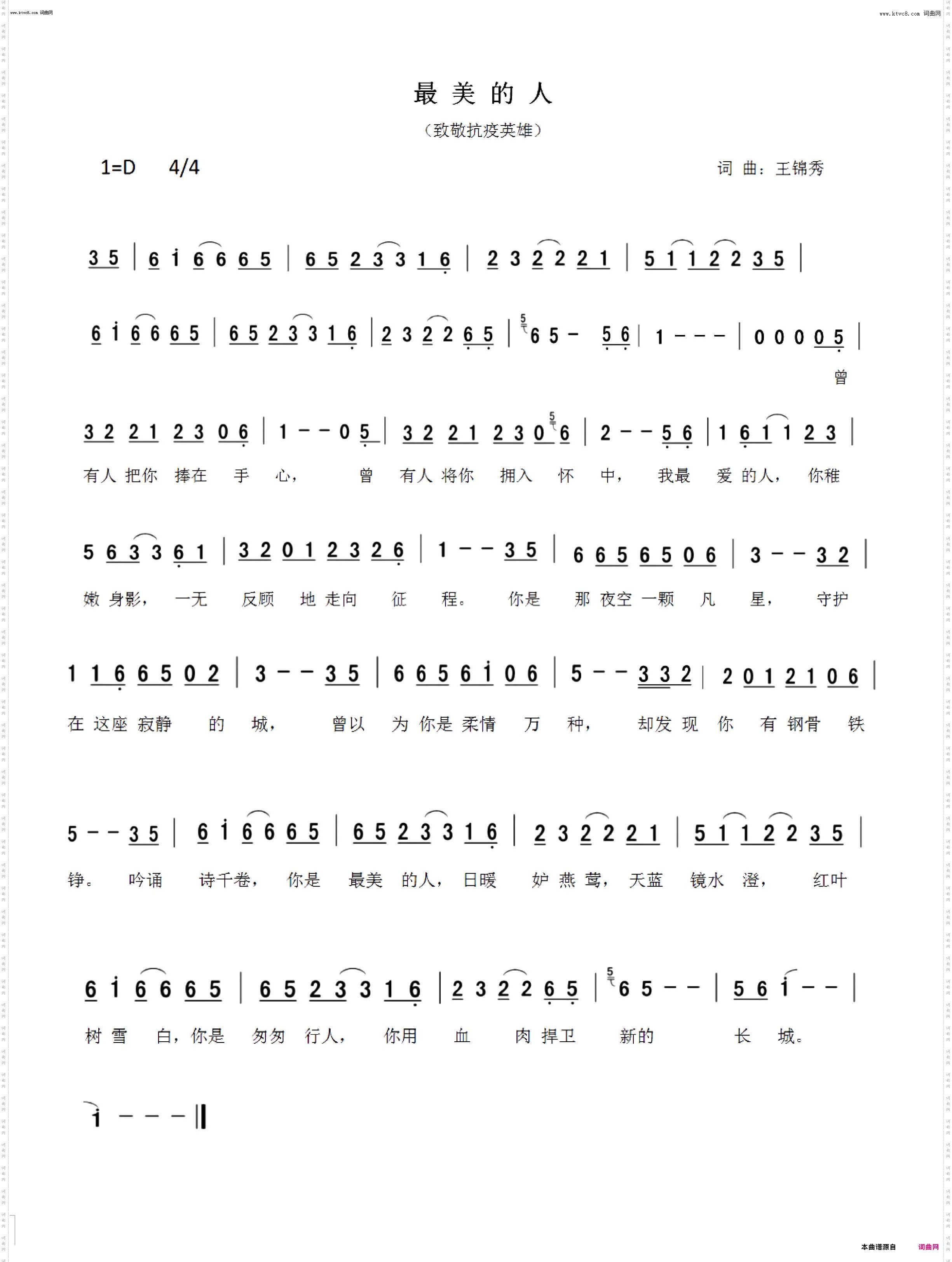 最美的人_致敬抗疫英雄