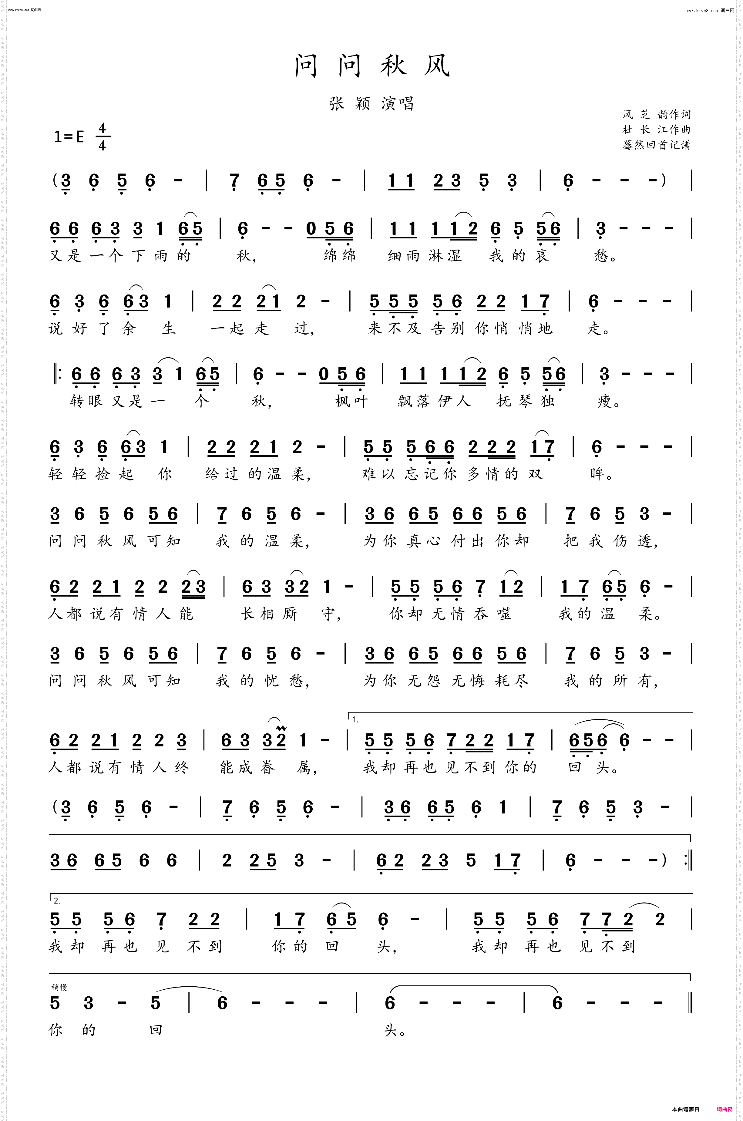 问问秋风_张颖演唱