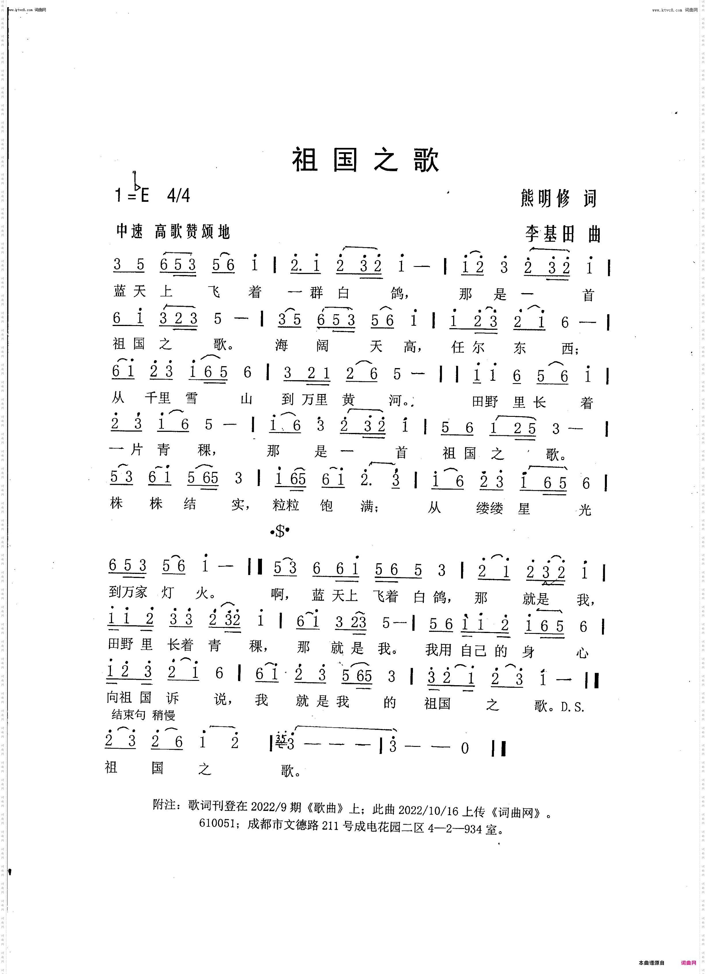 祖国之歌