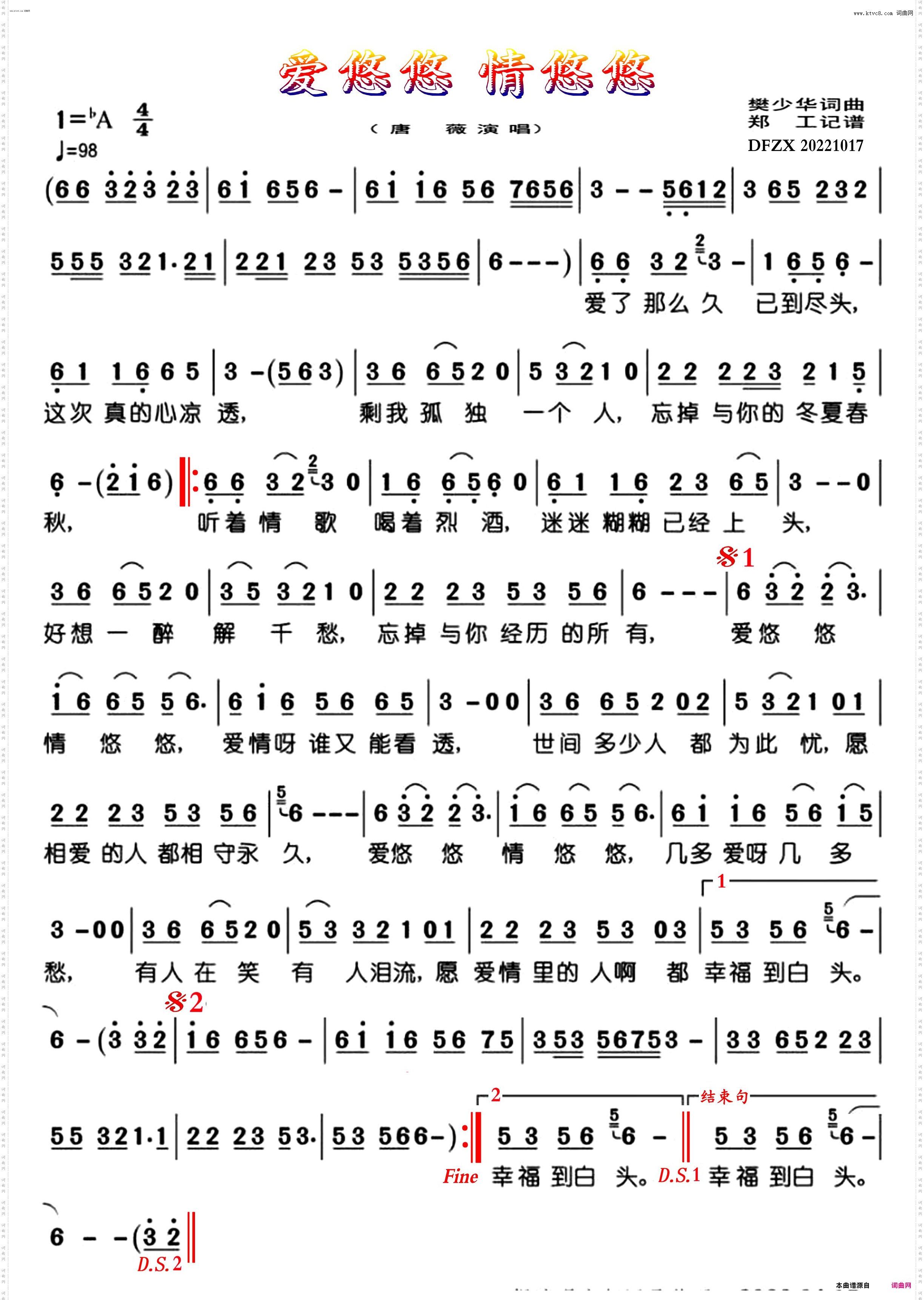 爱悠悠 情悠悠