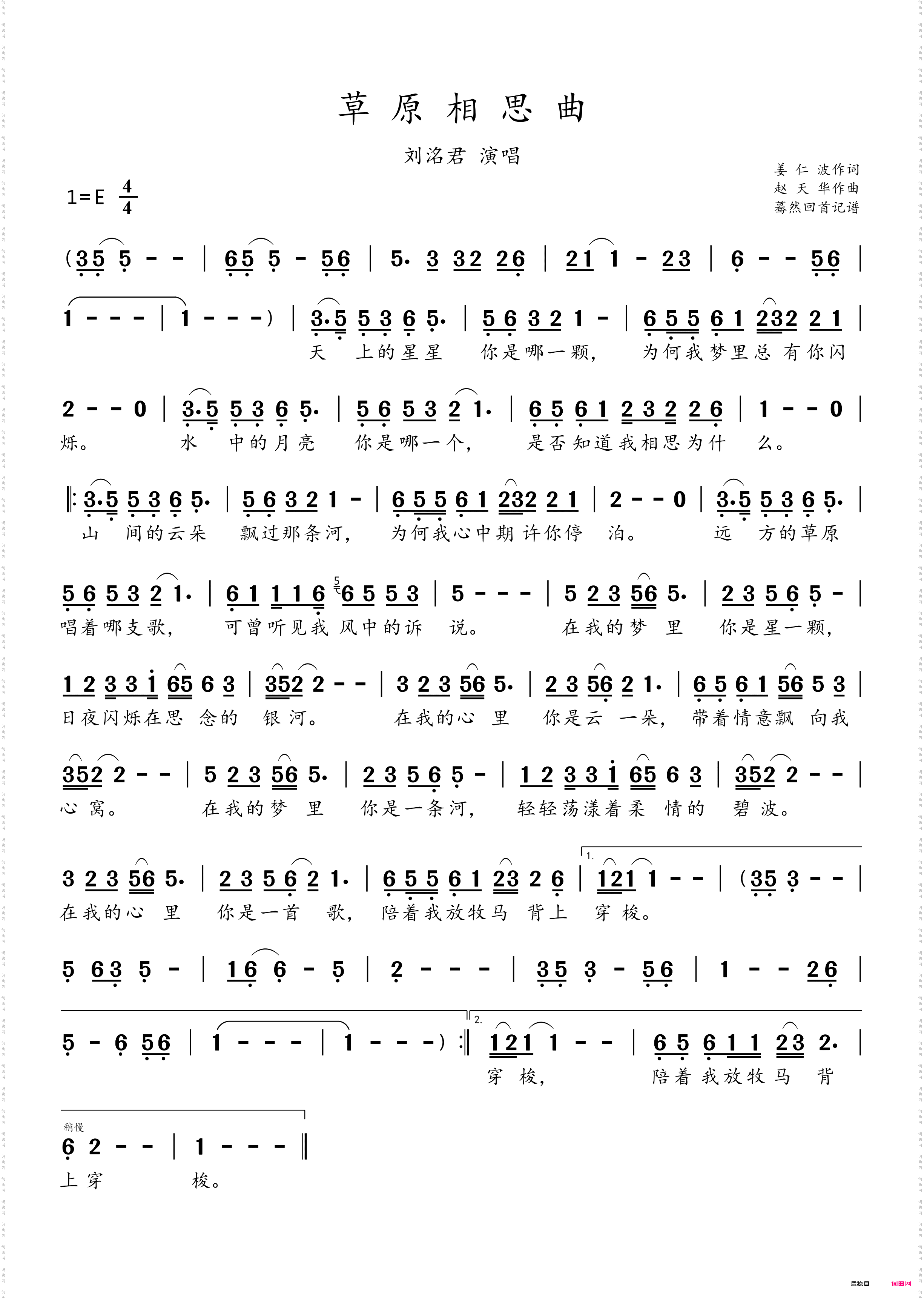 草原相思曲_刘洺君演唱