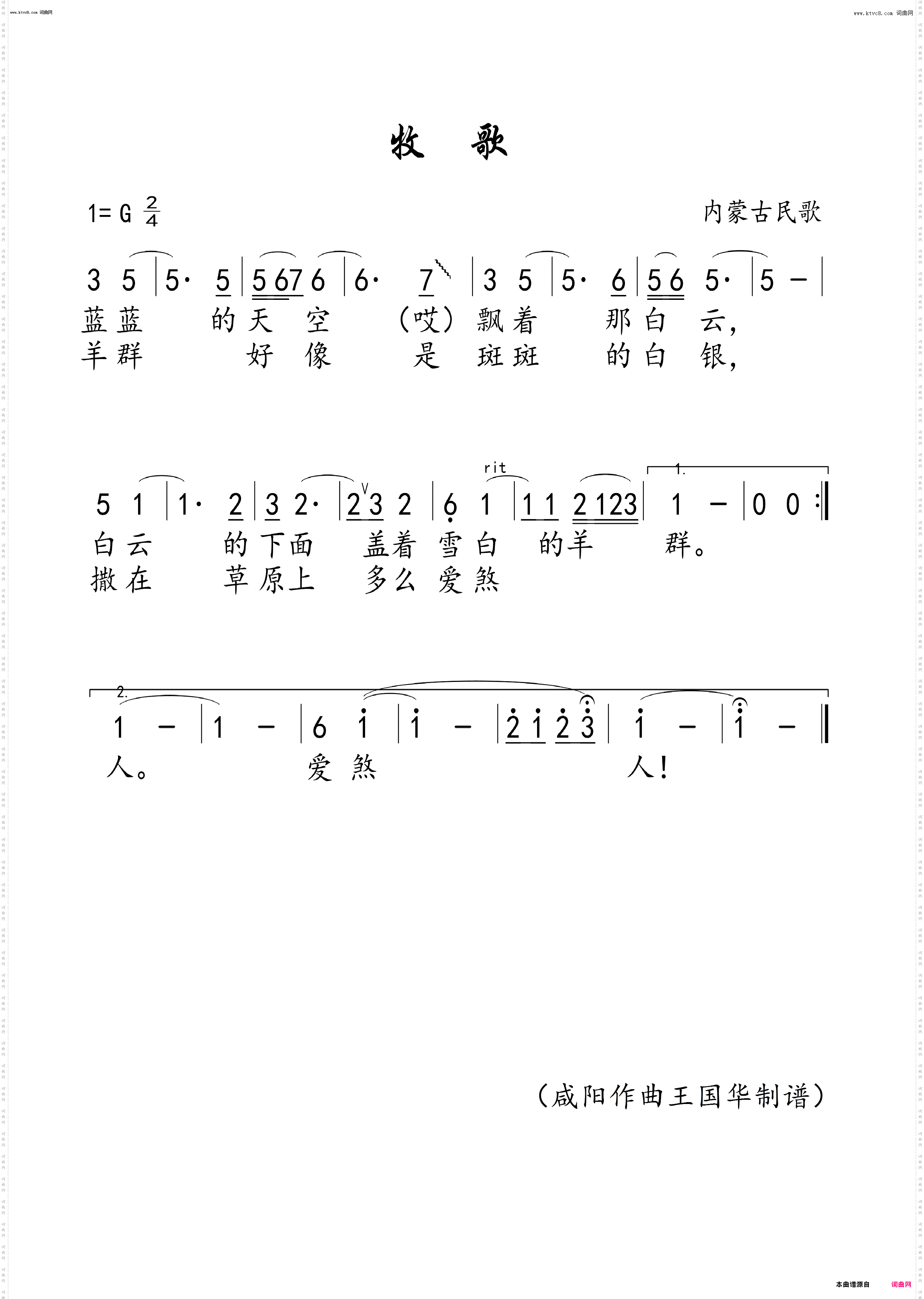 牧歌_内蒙古民歌