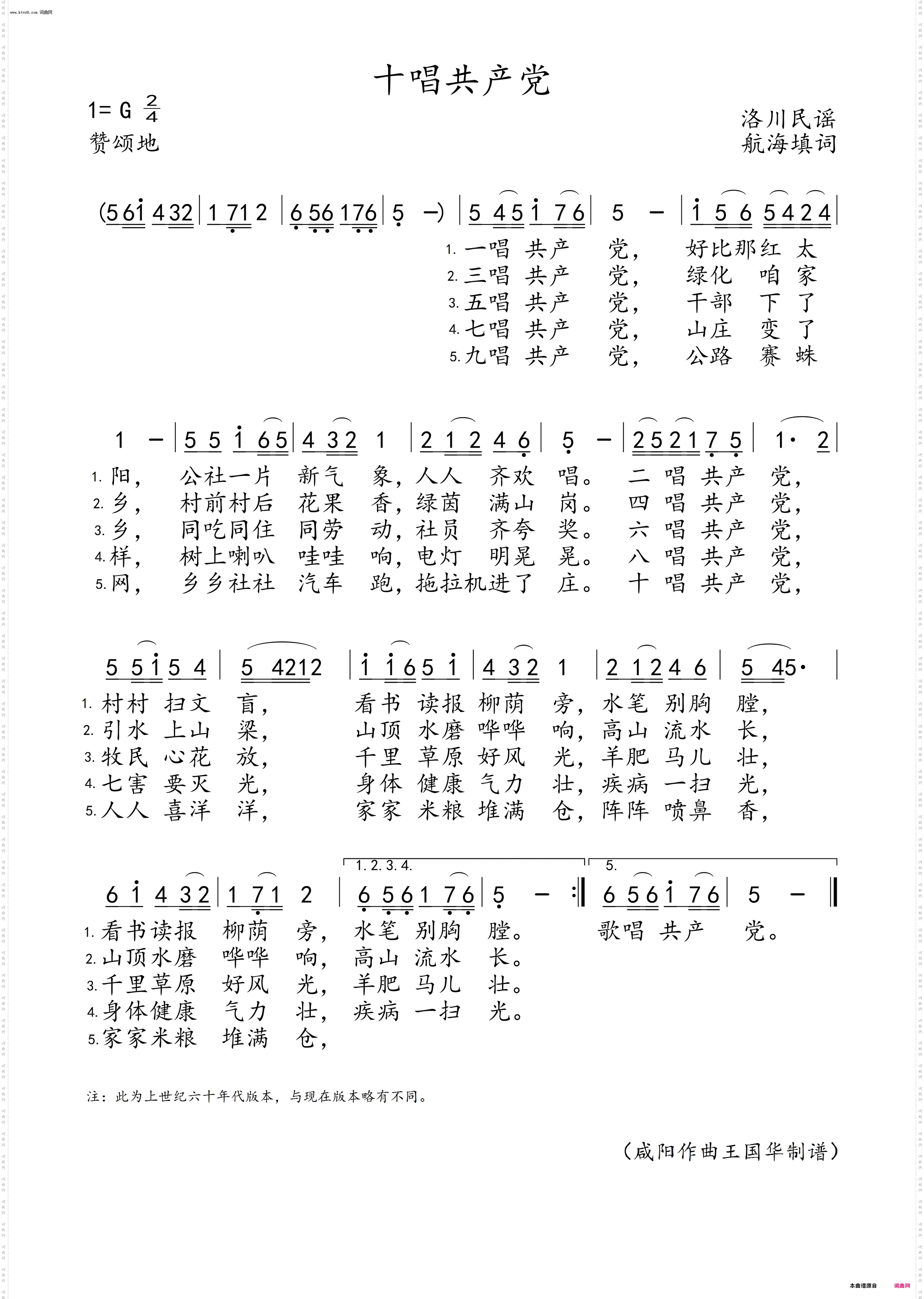 十唱共产党