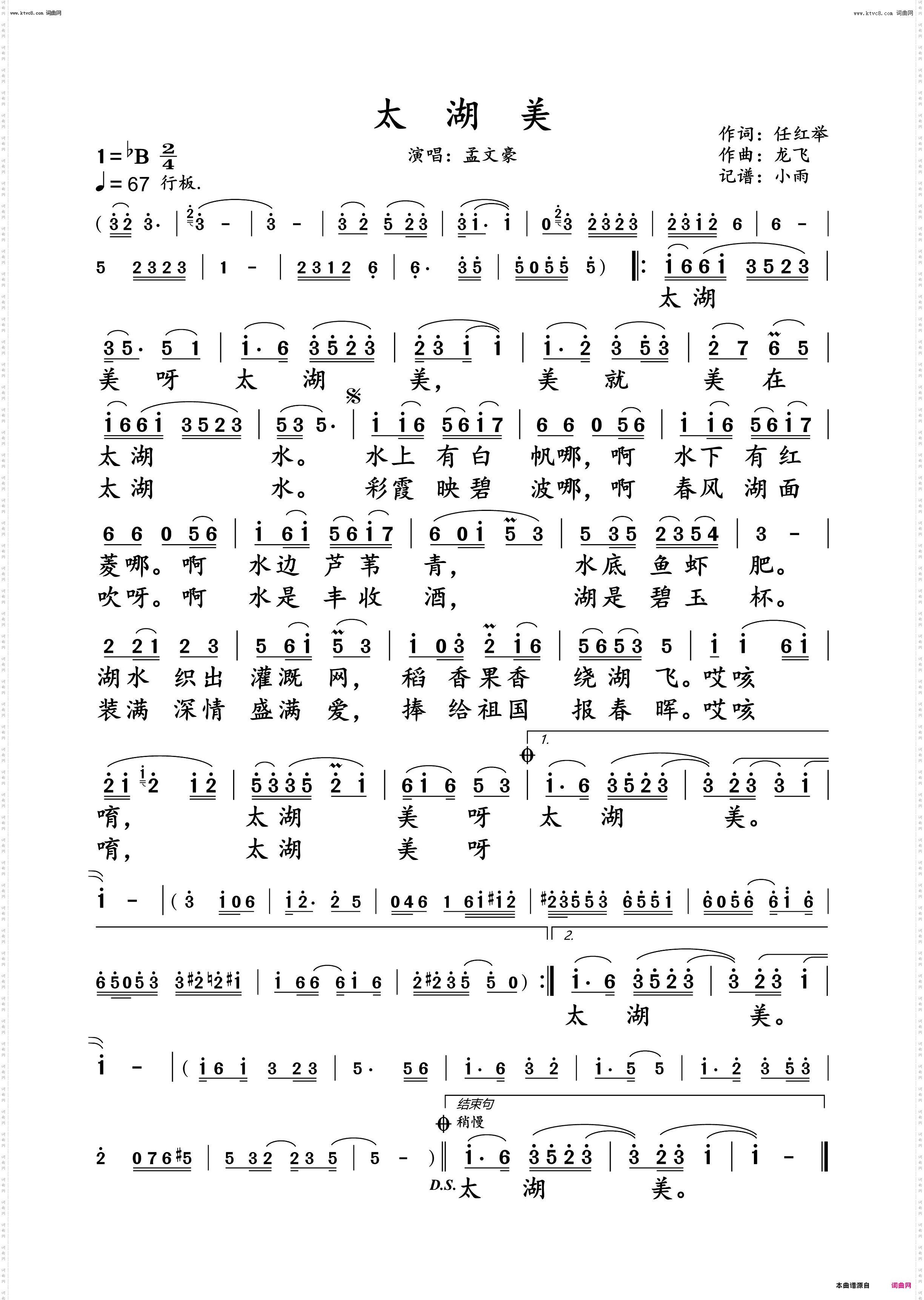 太湖美_孟文豪 演唱谱