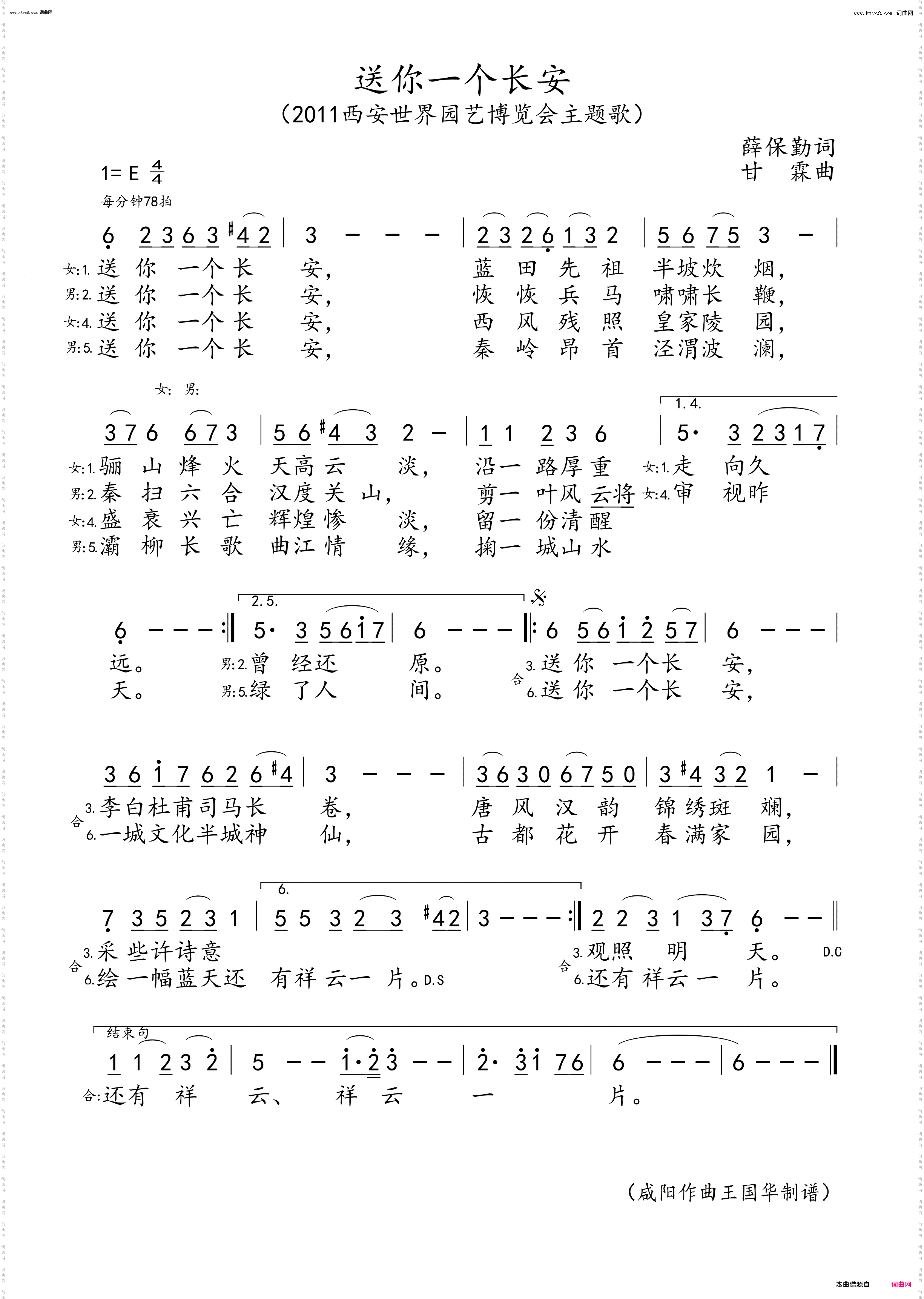 送你一个长安_2011西安世界园艺博览会主题歌