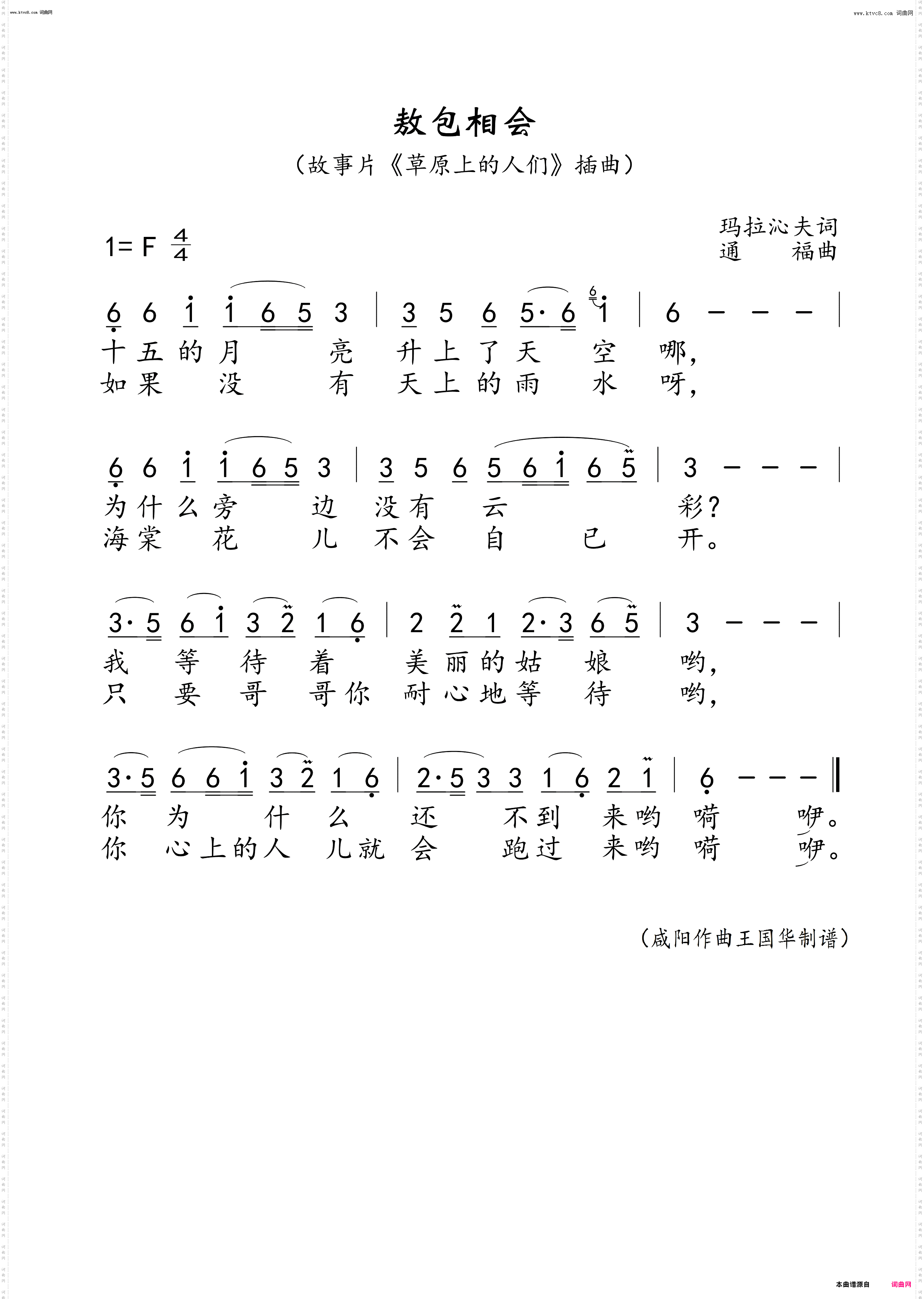 敖包相会_故事片《草原上的人们》插曲