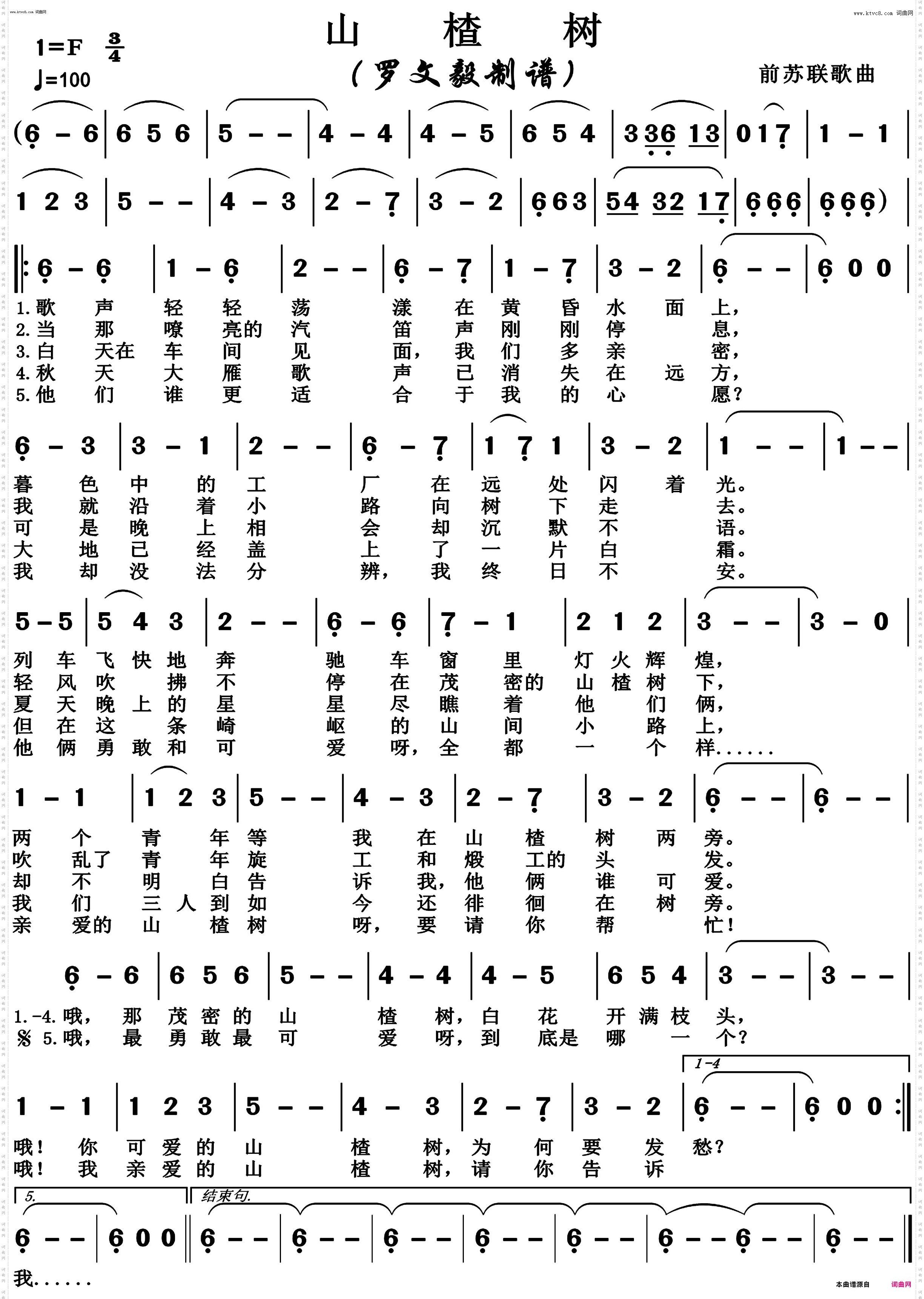 山楂树