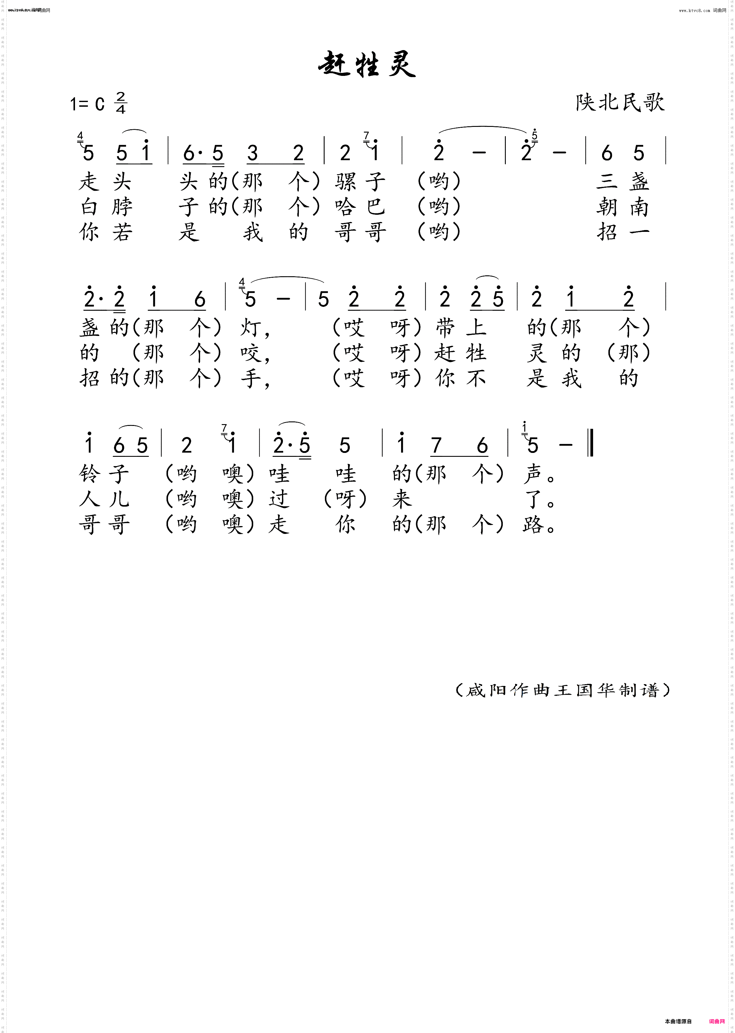 赶牲灵_陕北民歌
