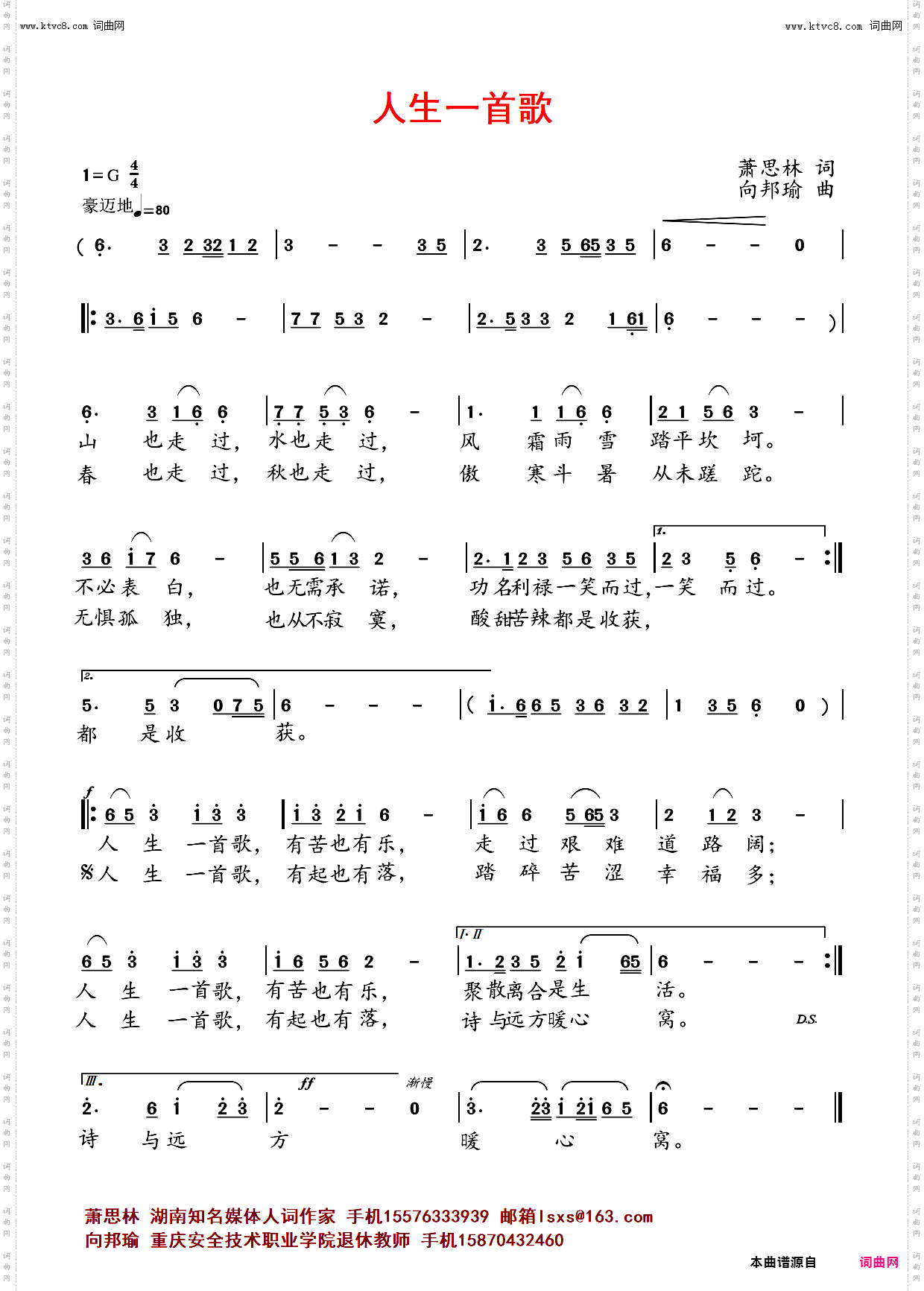 人生一首歌
