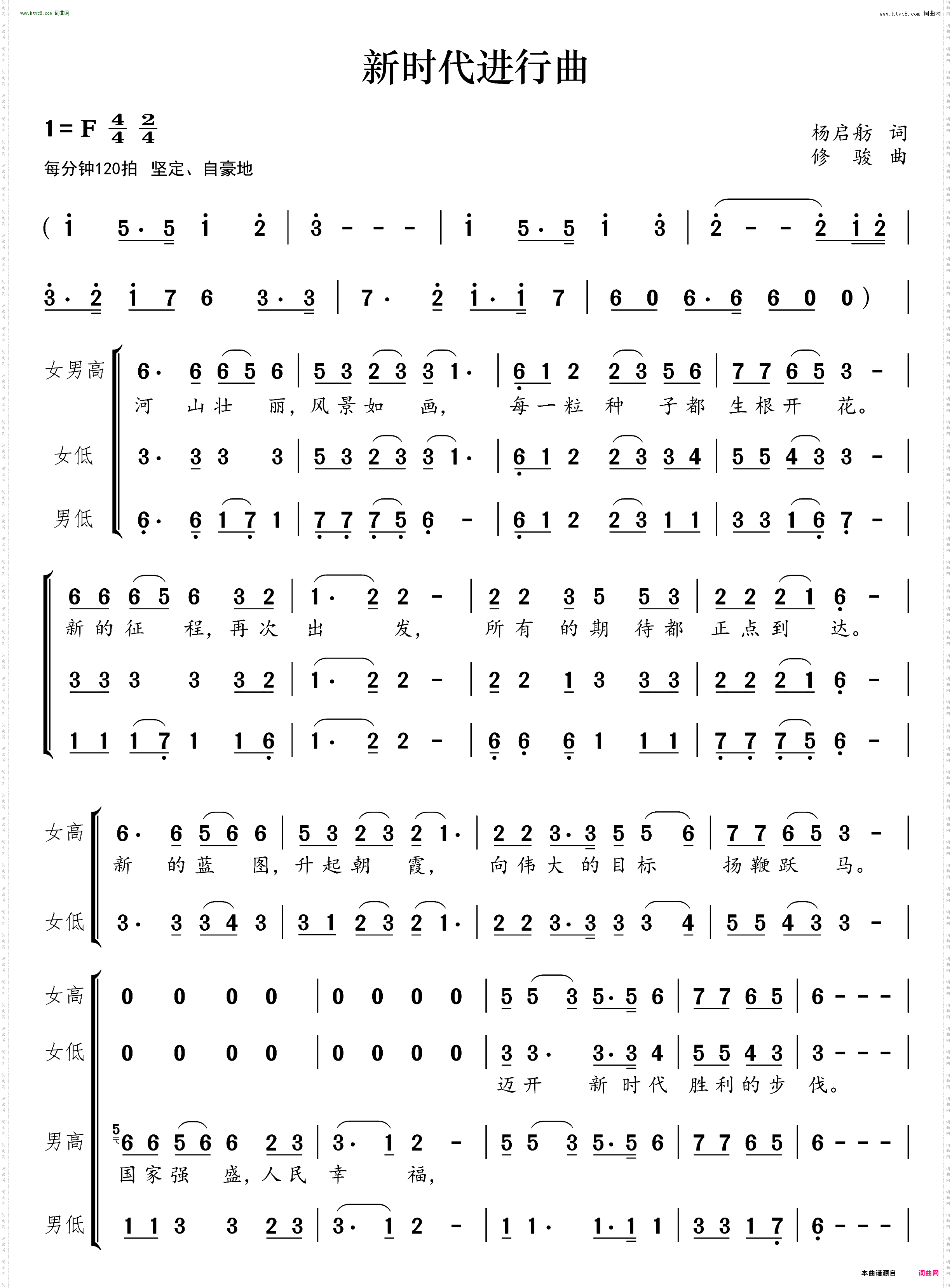 新时代进行曲