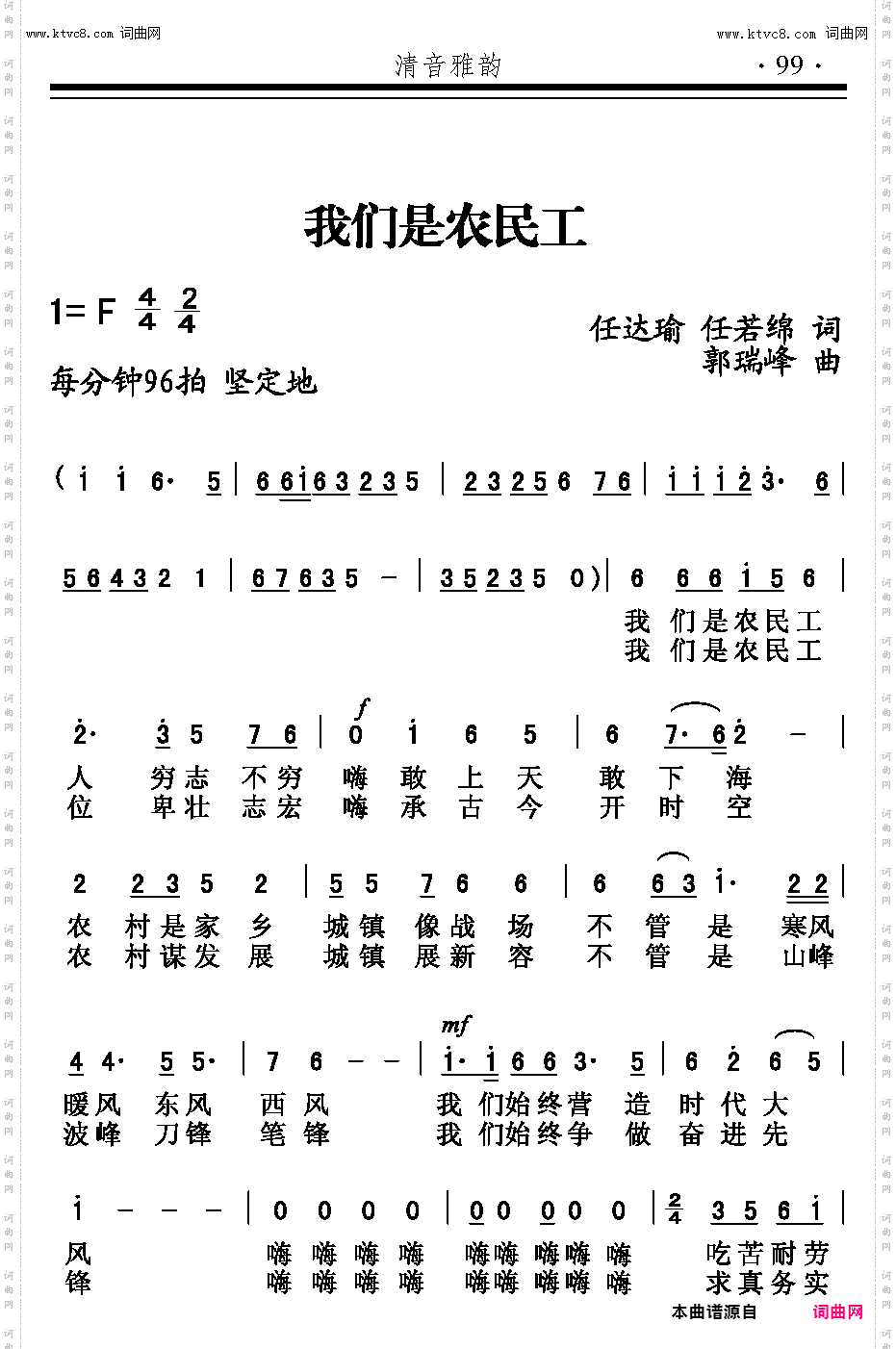 我们是农民工_郭瑞峰曲