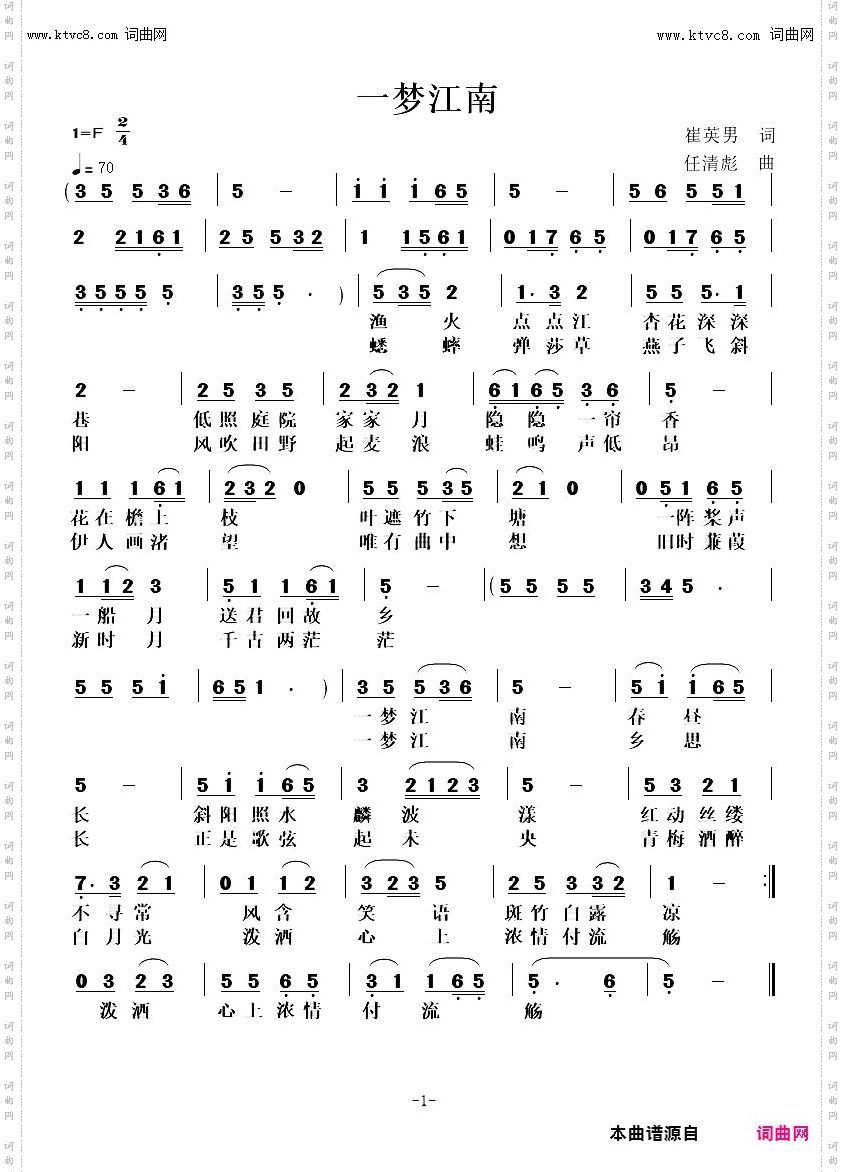 一梦江南