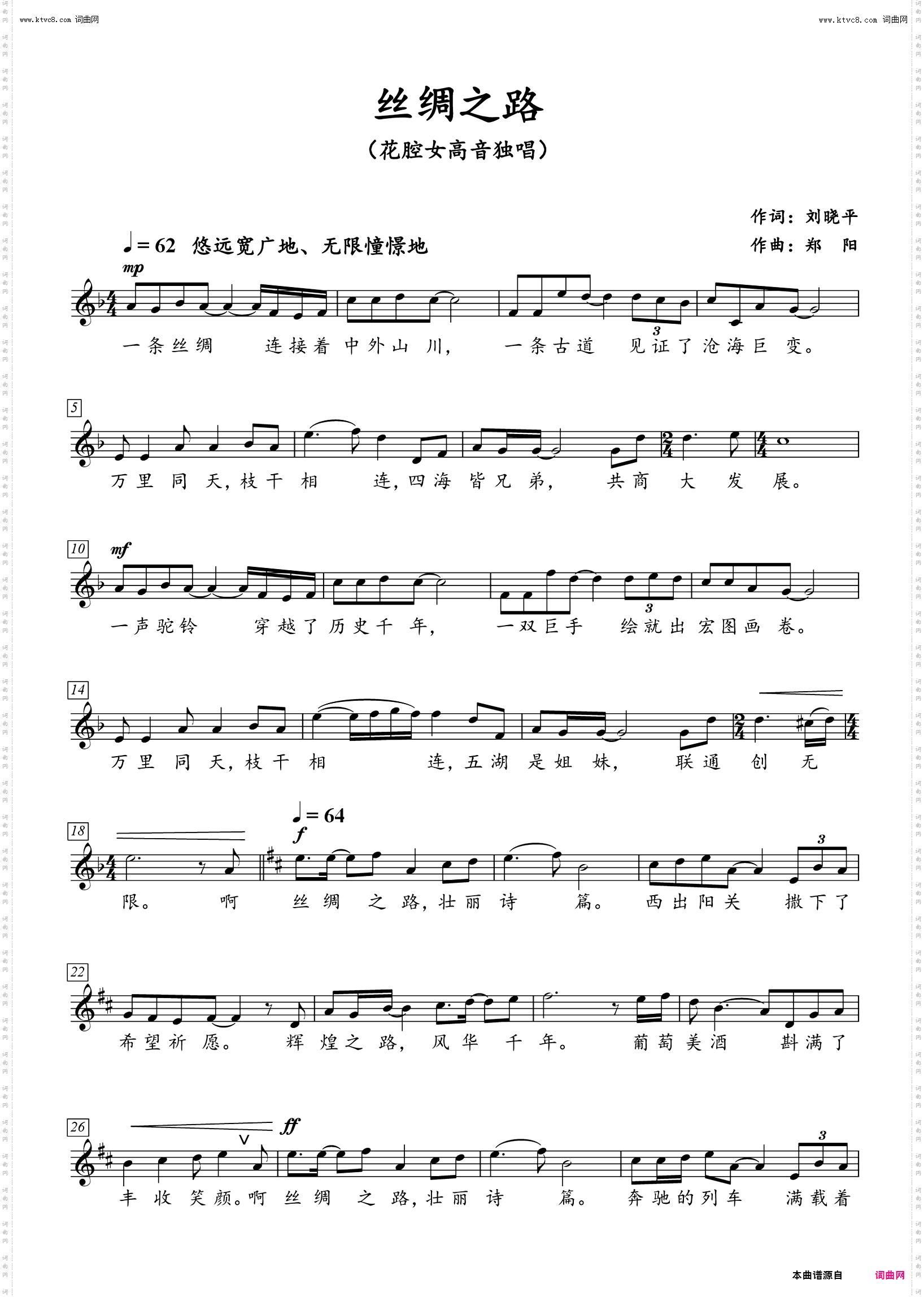 丝绸之路_花腔女高音