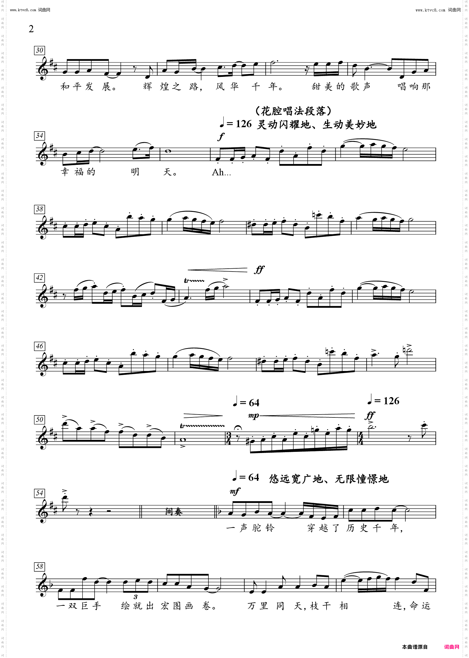 丝绸之路_花腔女高音
