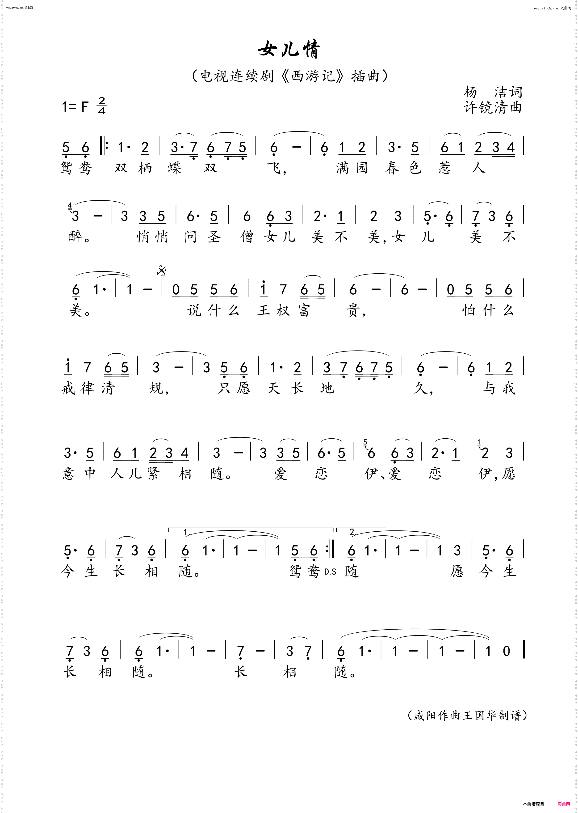 女儿情_电视连续剧《西游记》插曲