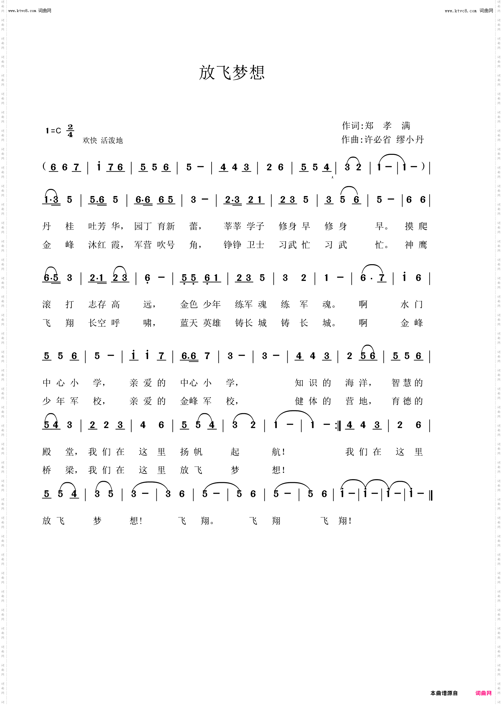 放飞梦想