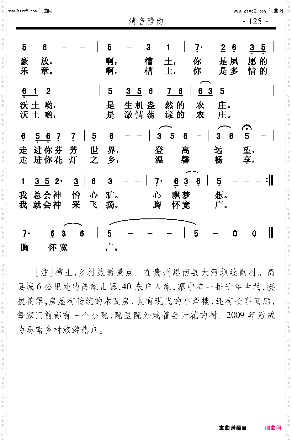 槽土之歌