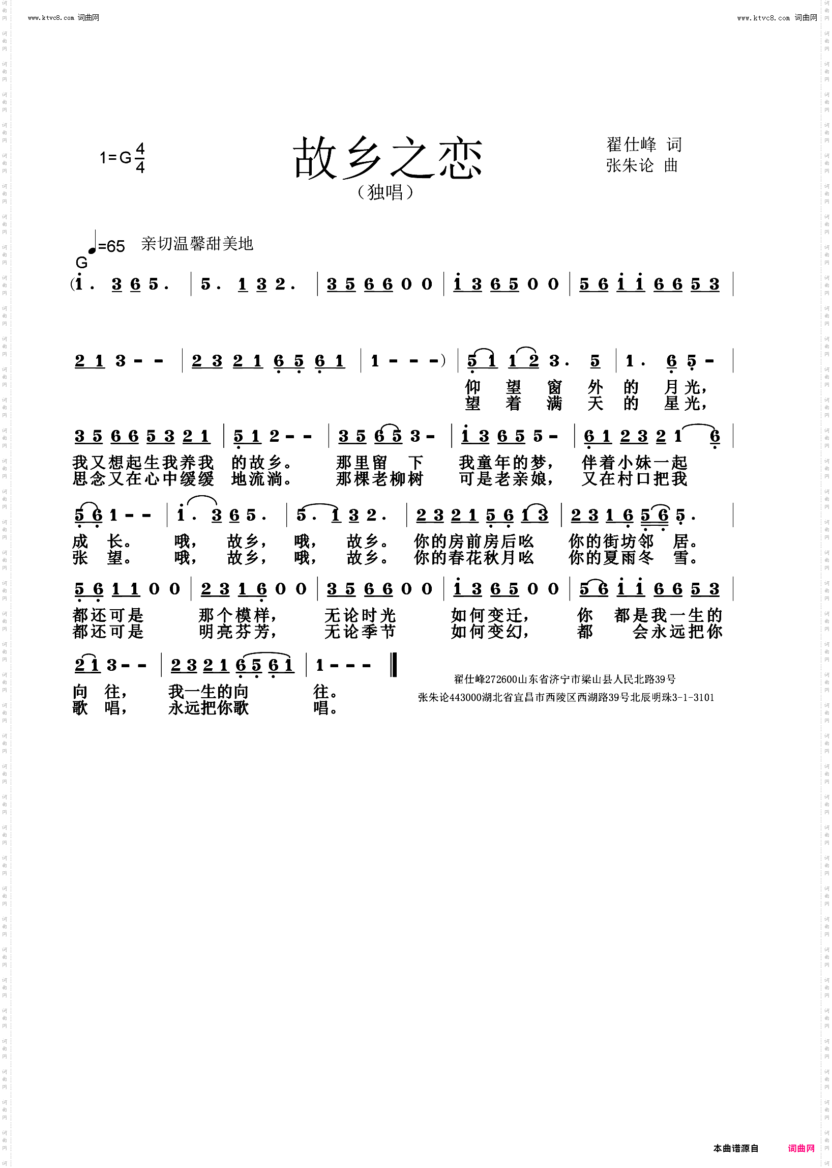 故乡之恋