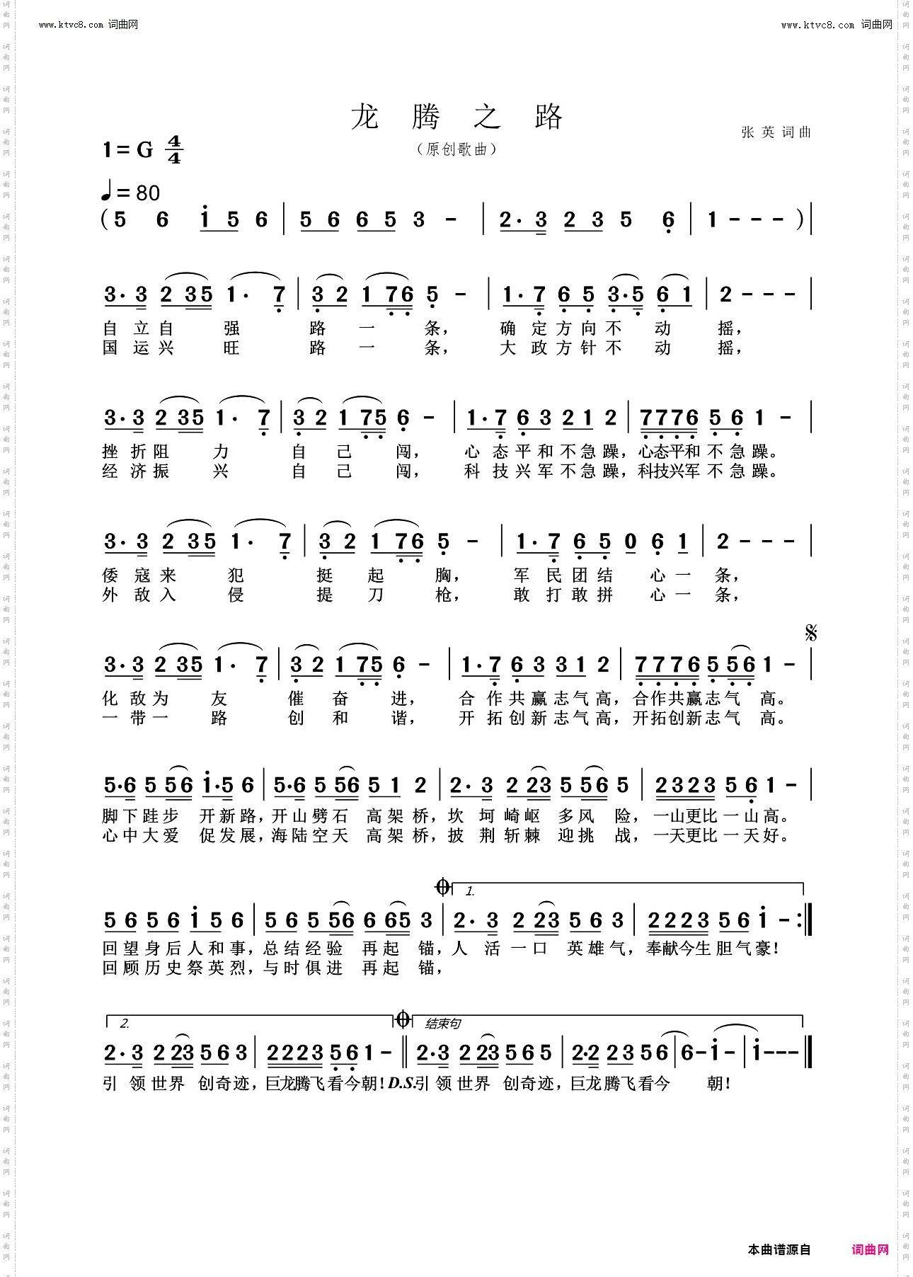 龙腾之路