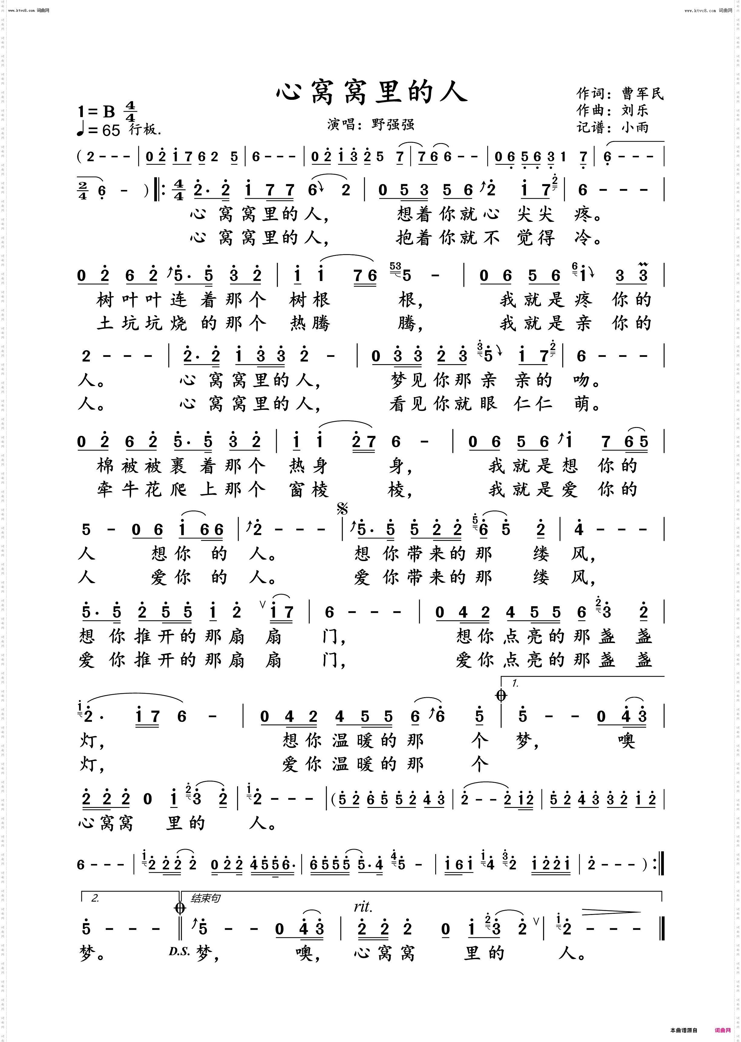 心窝窝里的人_野强强 演唱谱