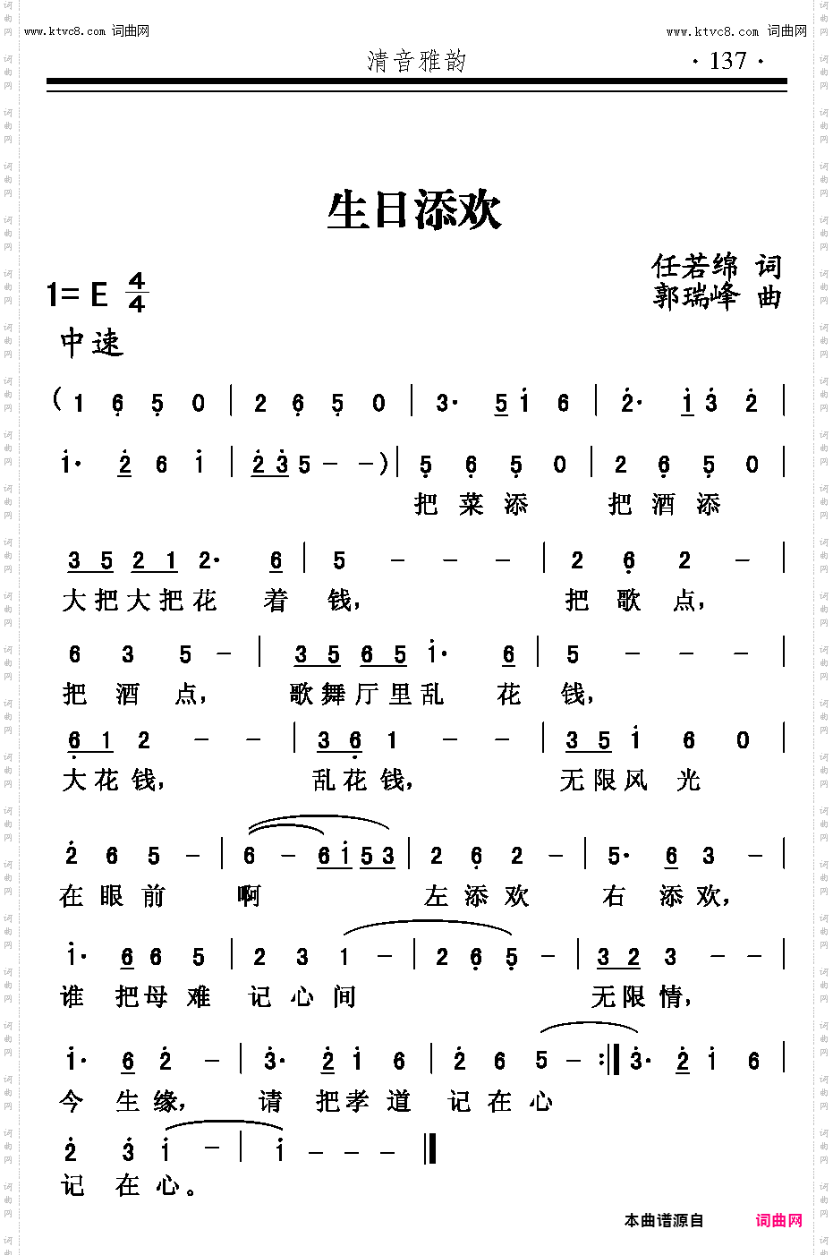 生日添欢