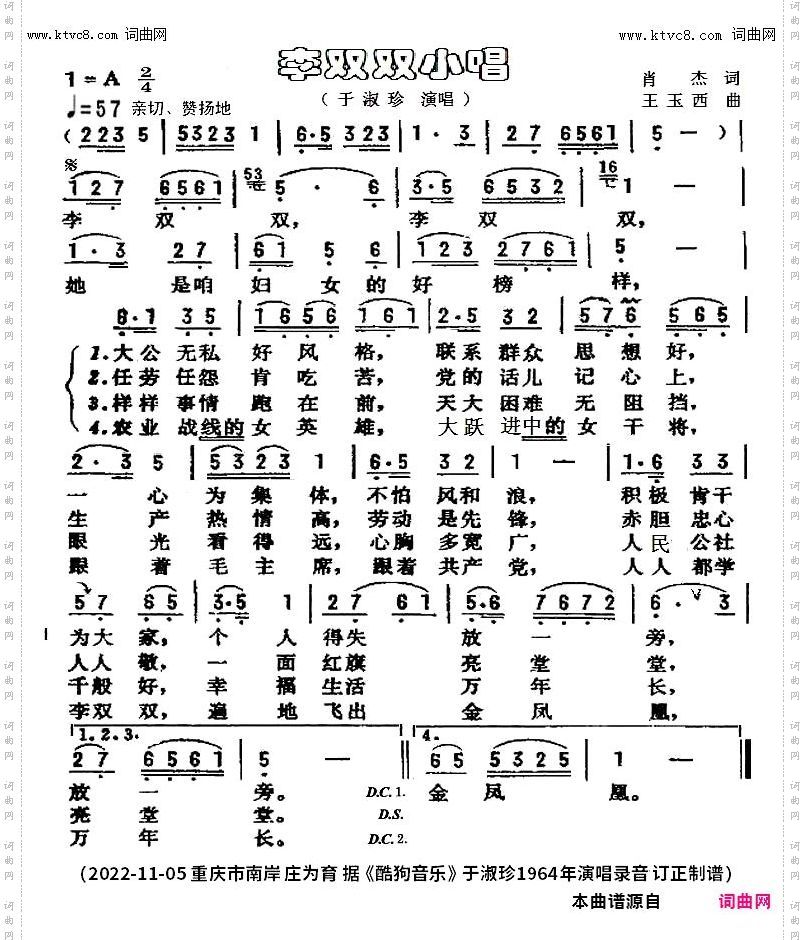 李双双小唱_1964年录音版