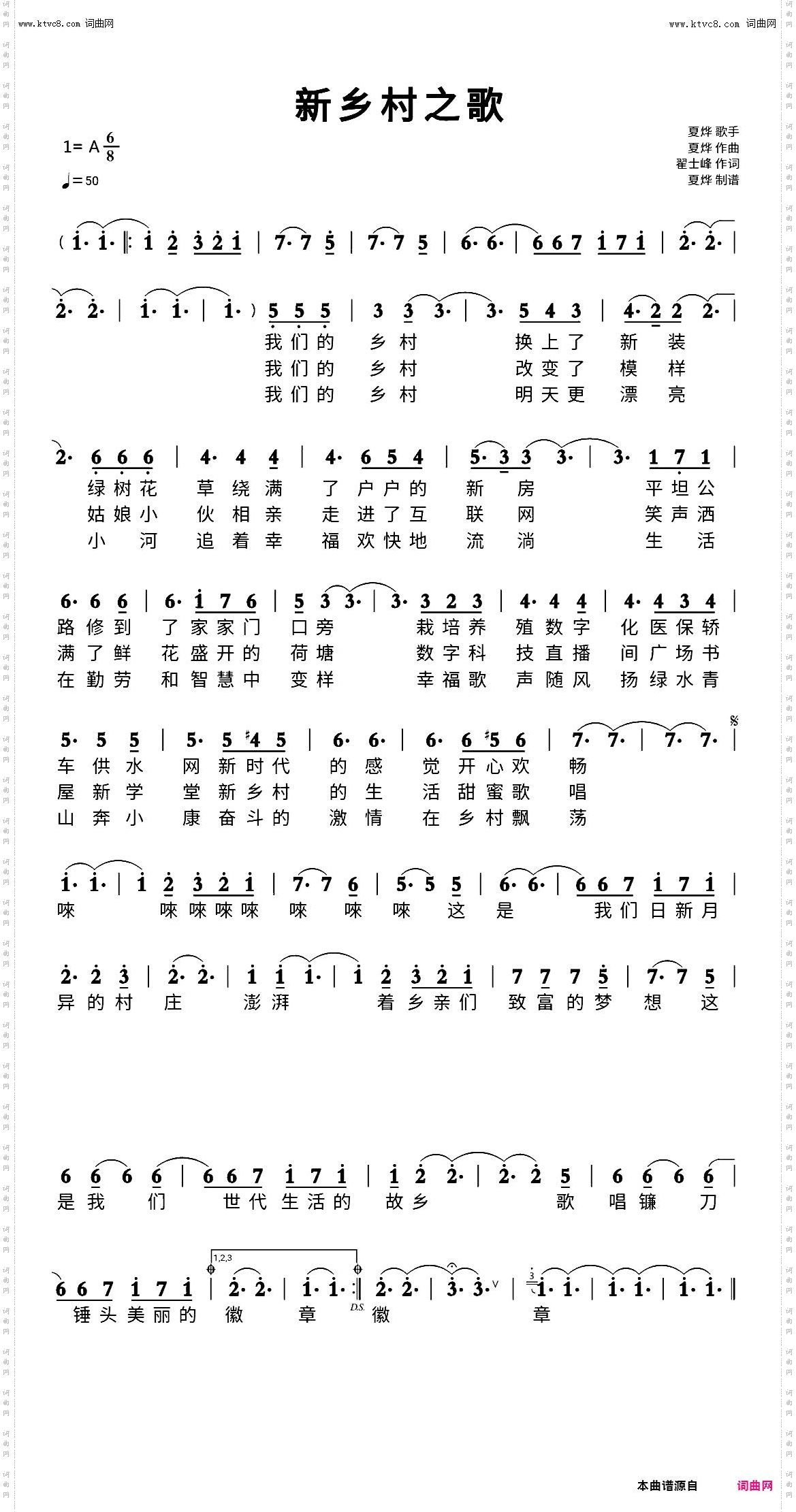 新乡村之歌