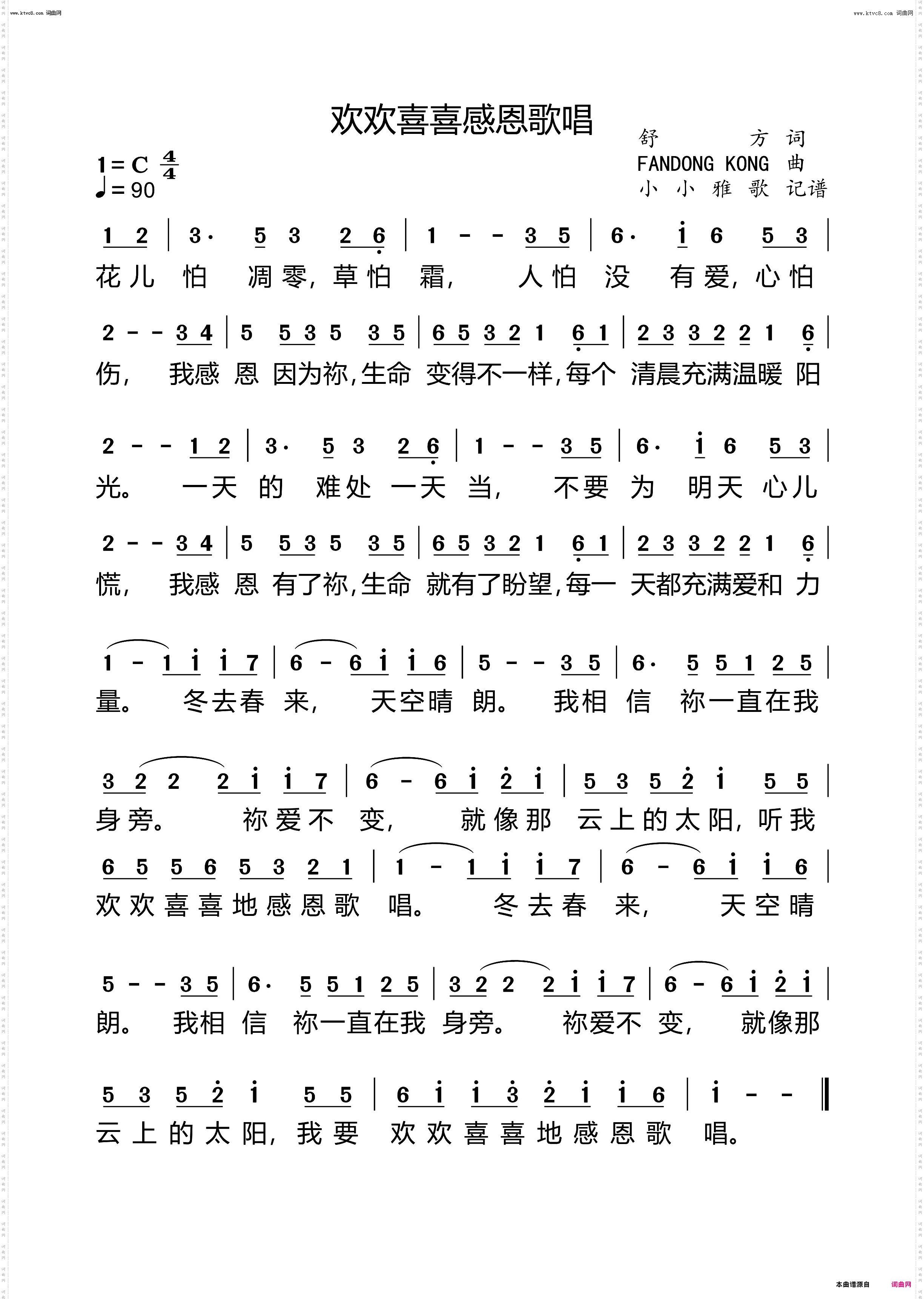 欢欢喜喜感恩歌唱