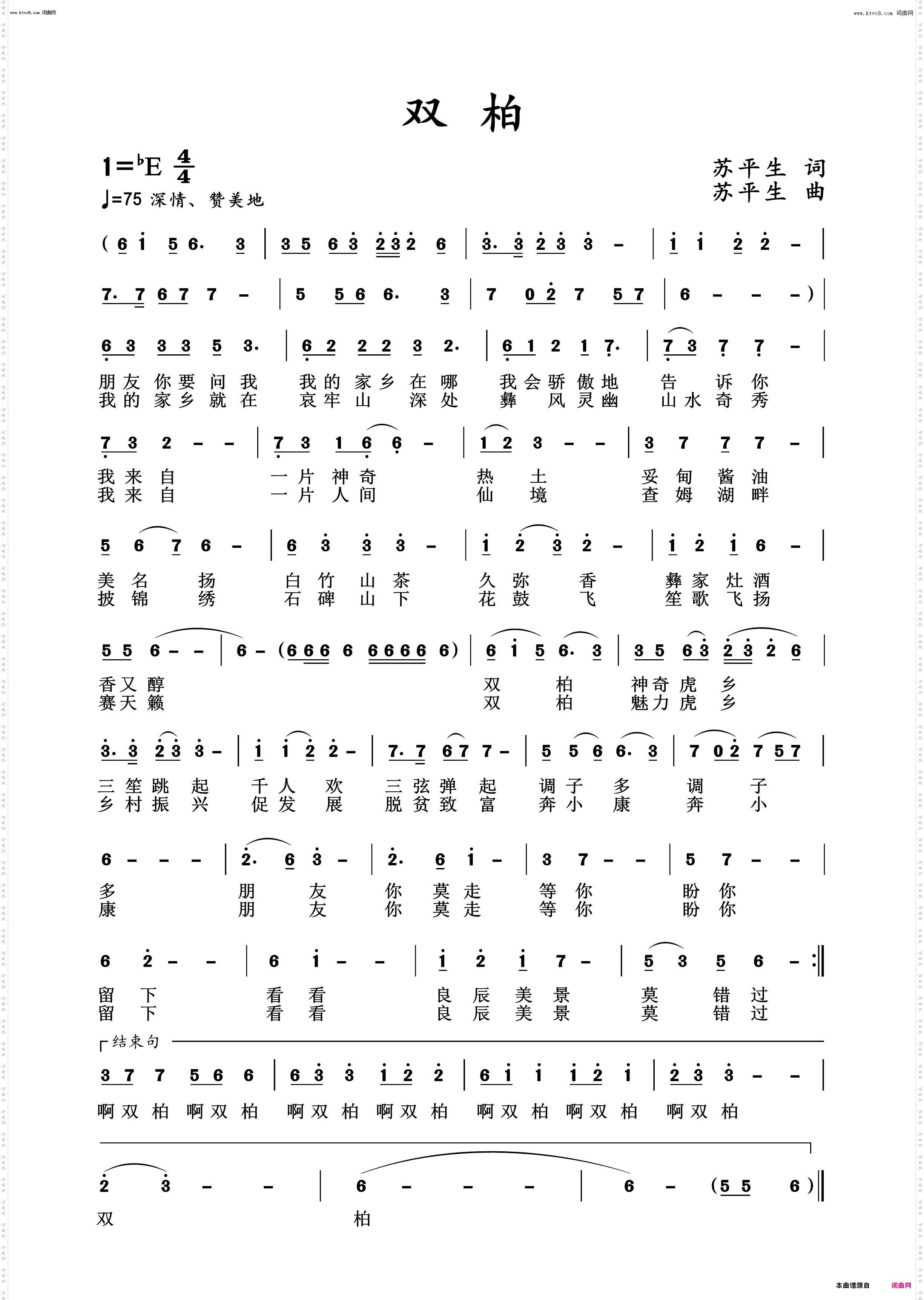 双柏_苏平生作词苏平生作曲