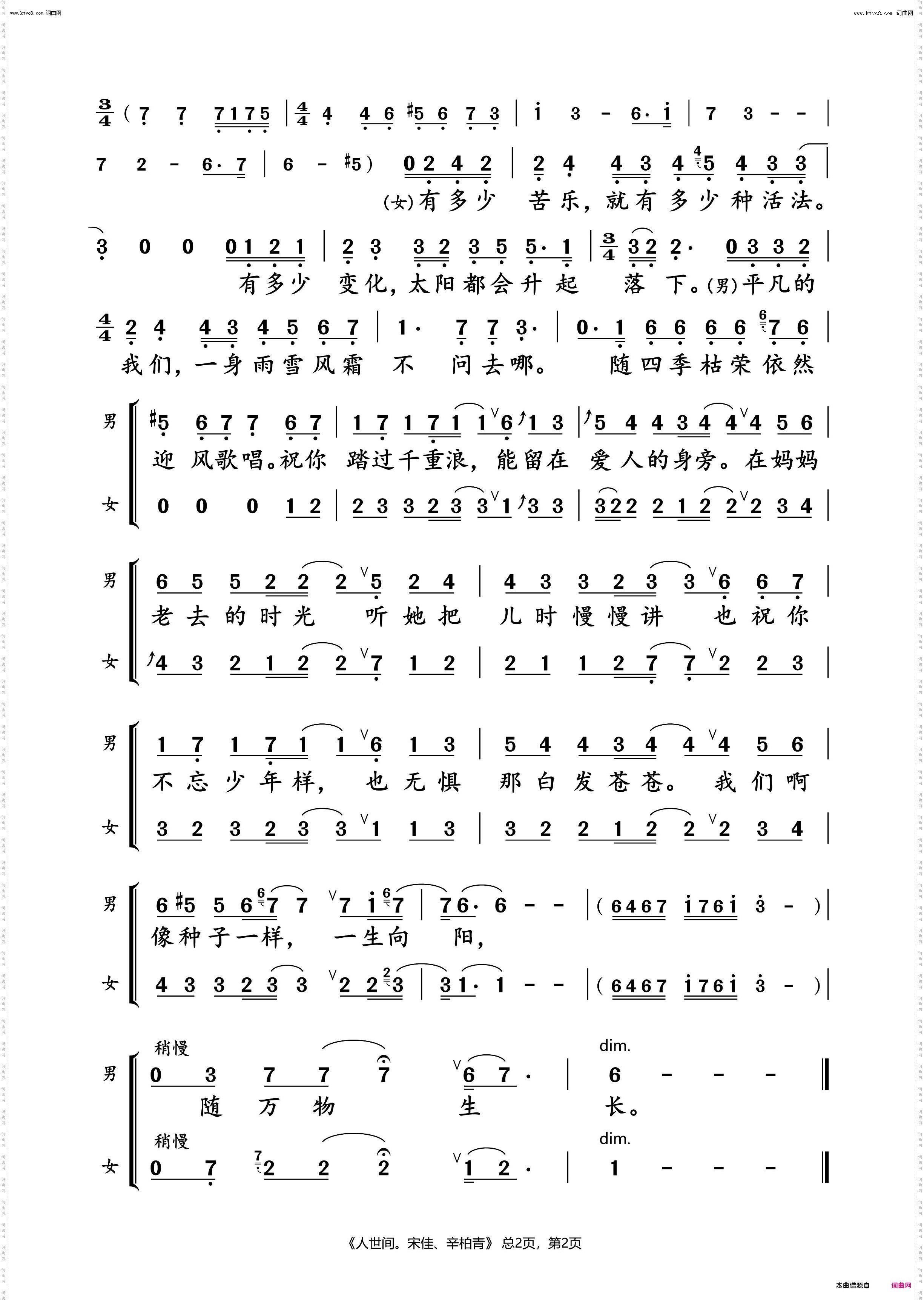 人世间_宋佳、辛柏青 对唱谱