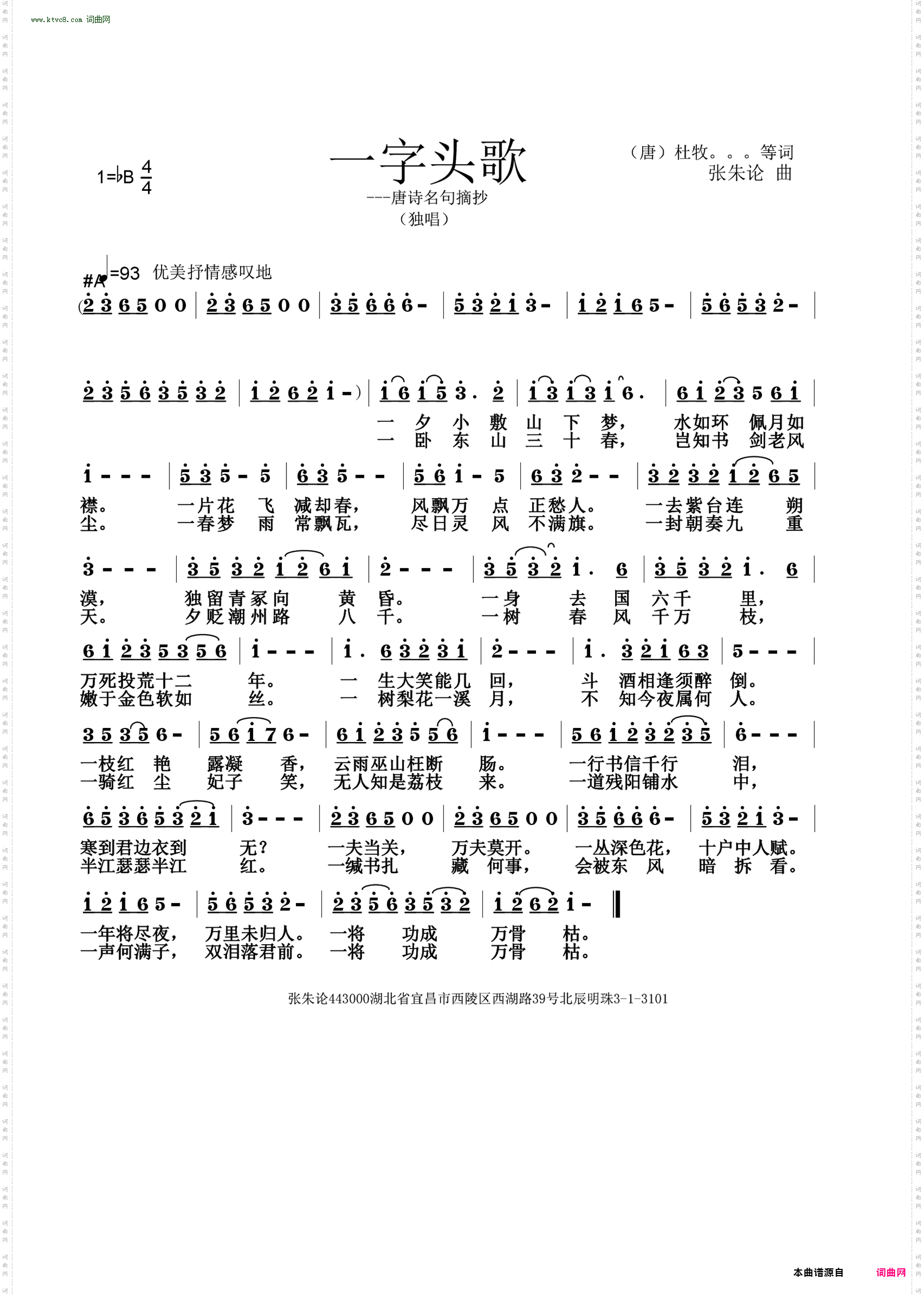 一字头歌