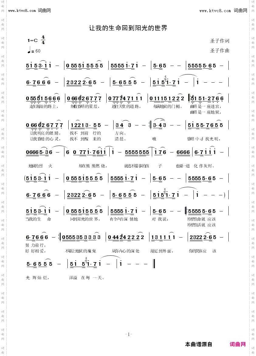 让我的生命回到阳光的世界