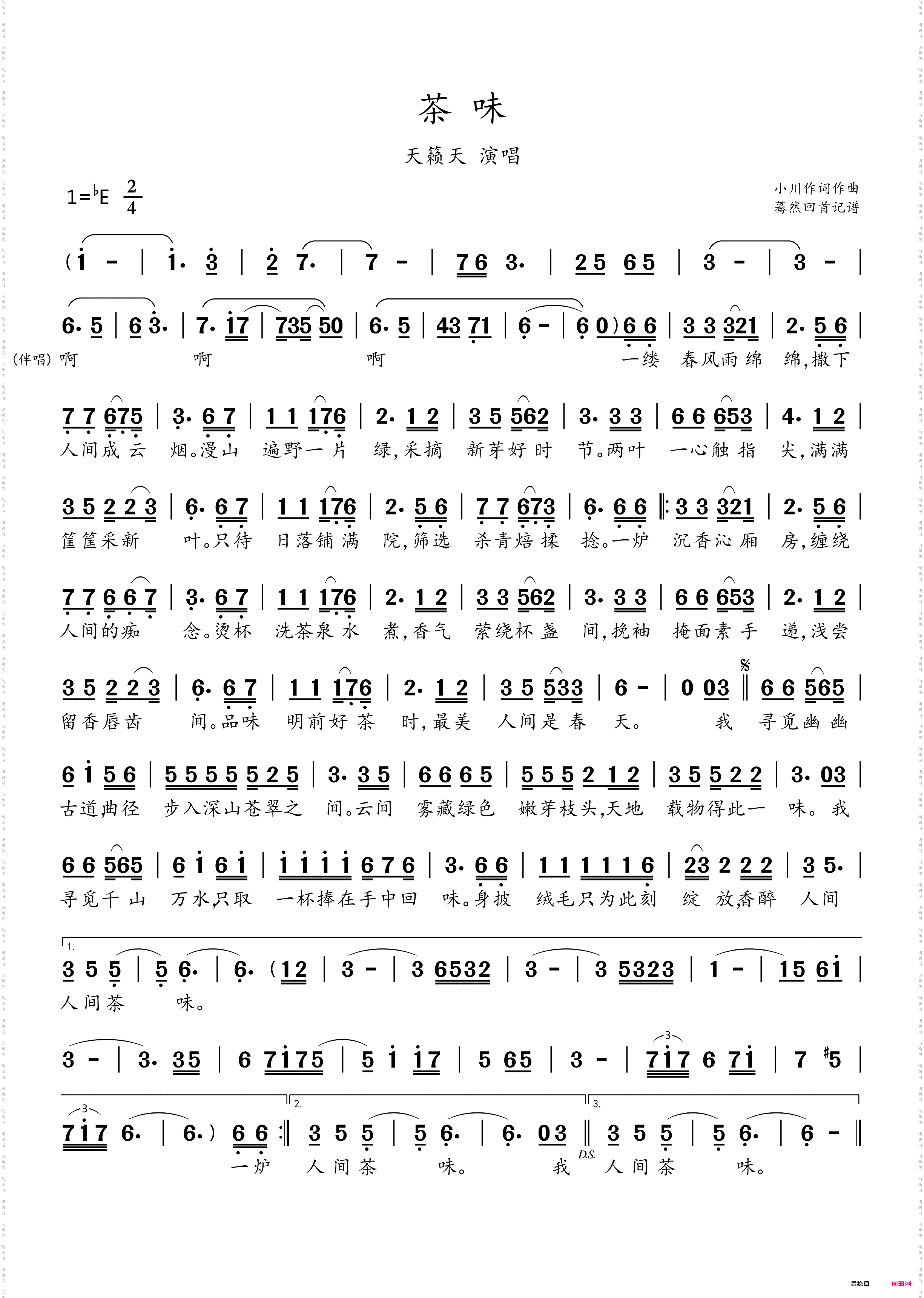茶味_天籁天演唱