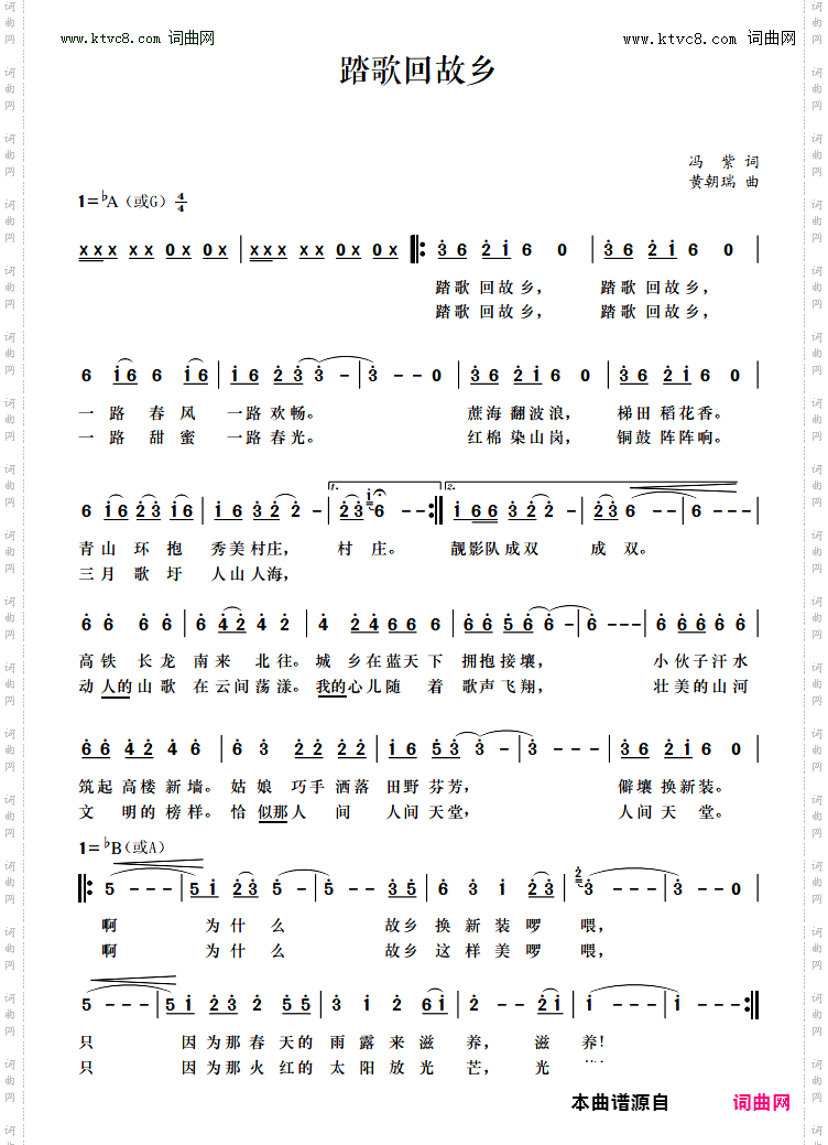 踏歌回故乡