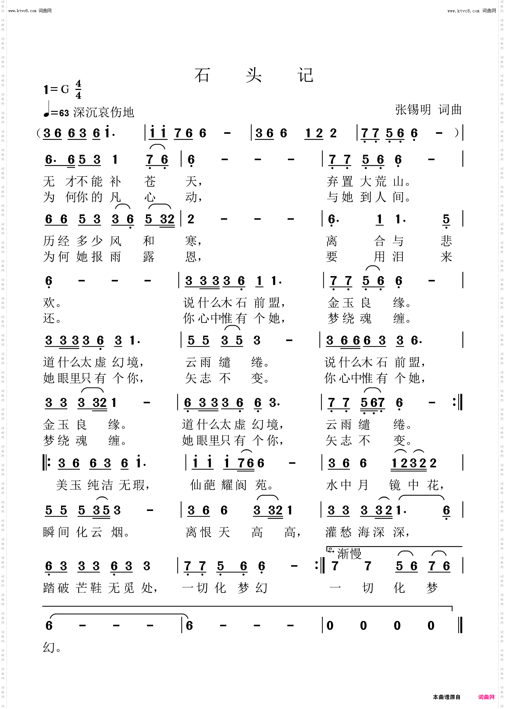 石头记