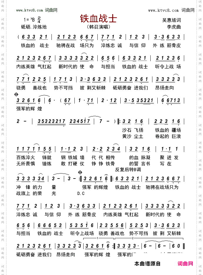 铁血战士