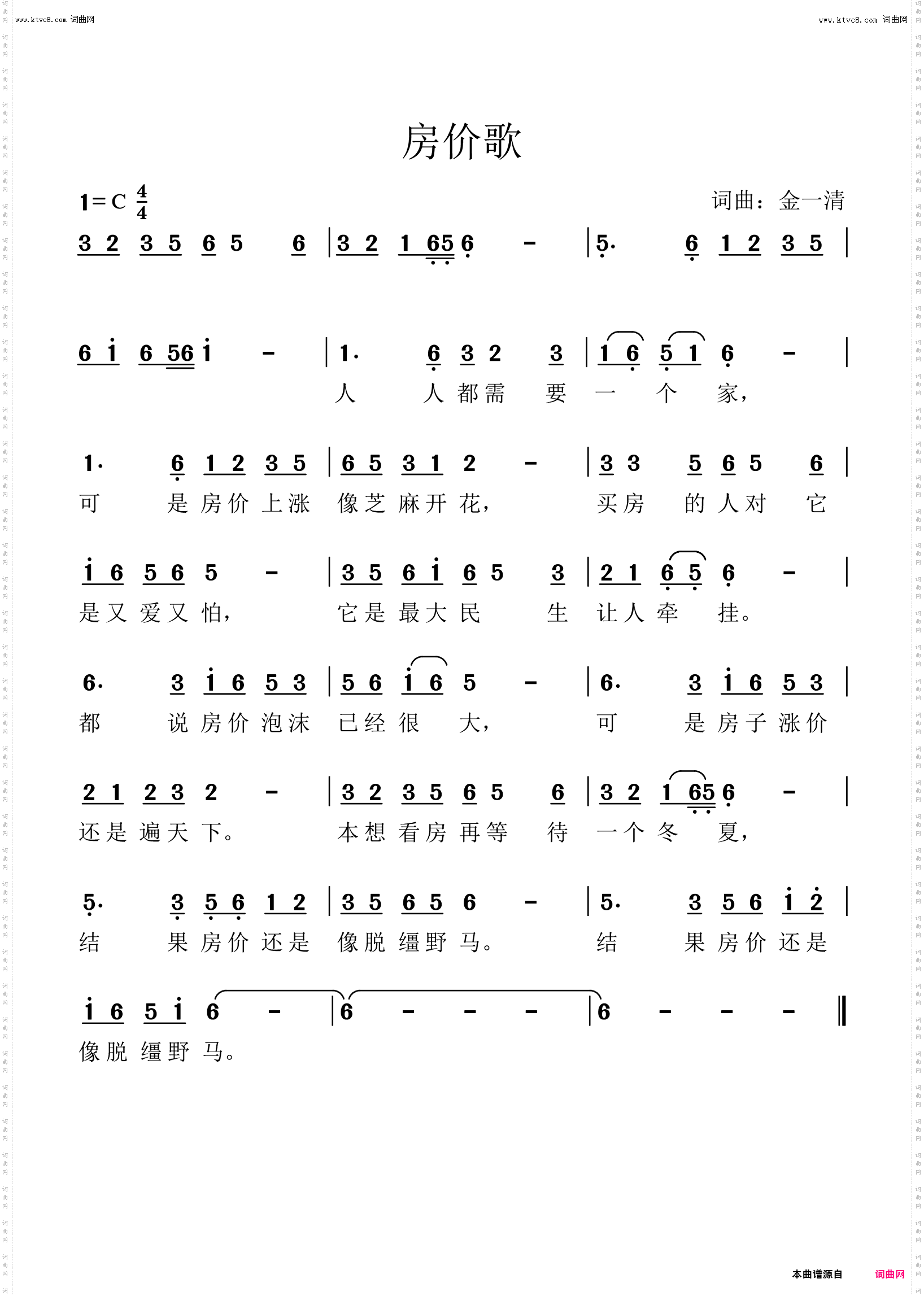房价歌