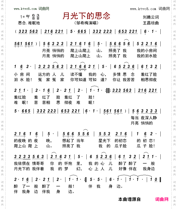 月光下的思念