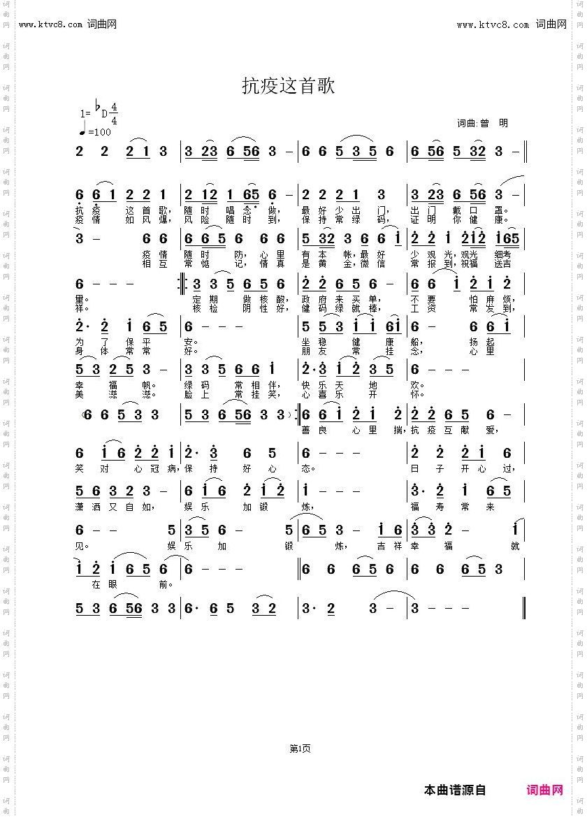 抗疫这首歌