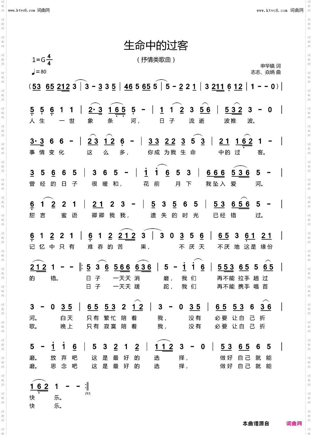 生命中的过客_抒情类歌曲