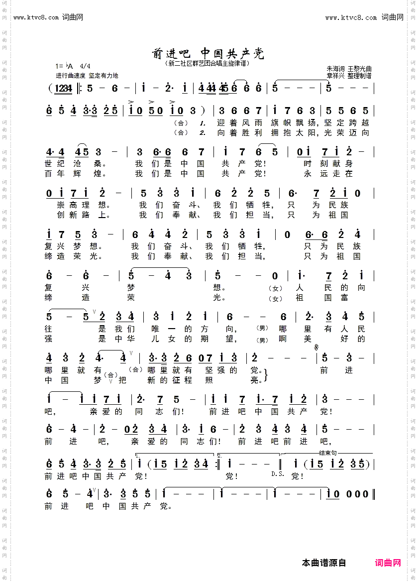 前进吧，中国共产党