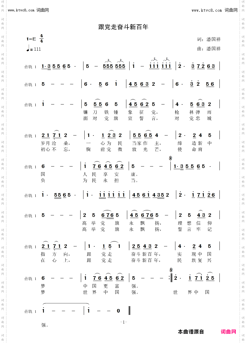 跟党走奋斗新百年
