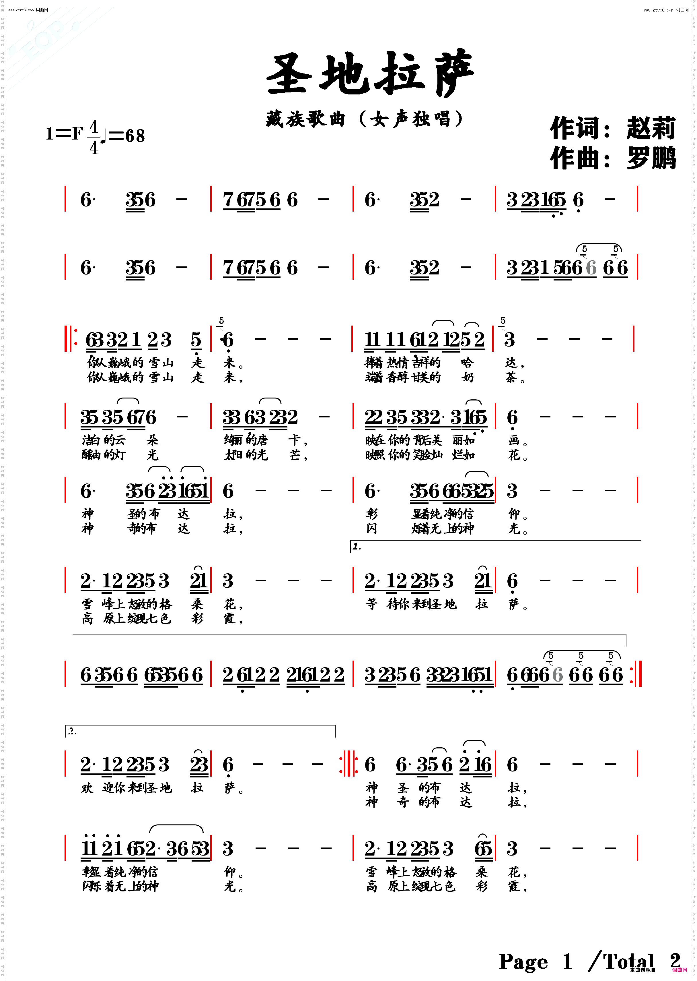 圣地拉萨_民族歌曲
