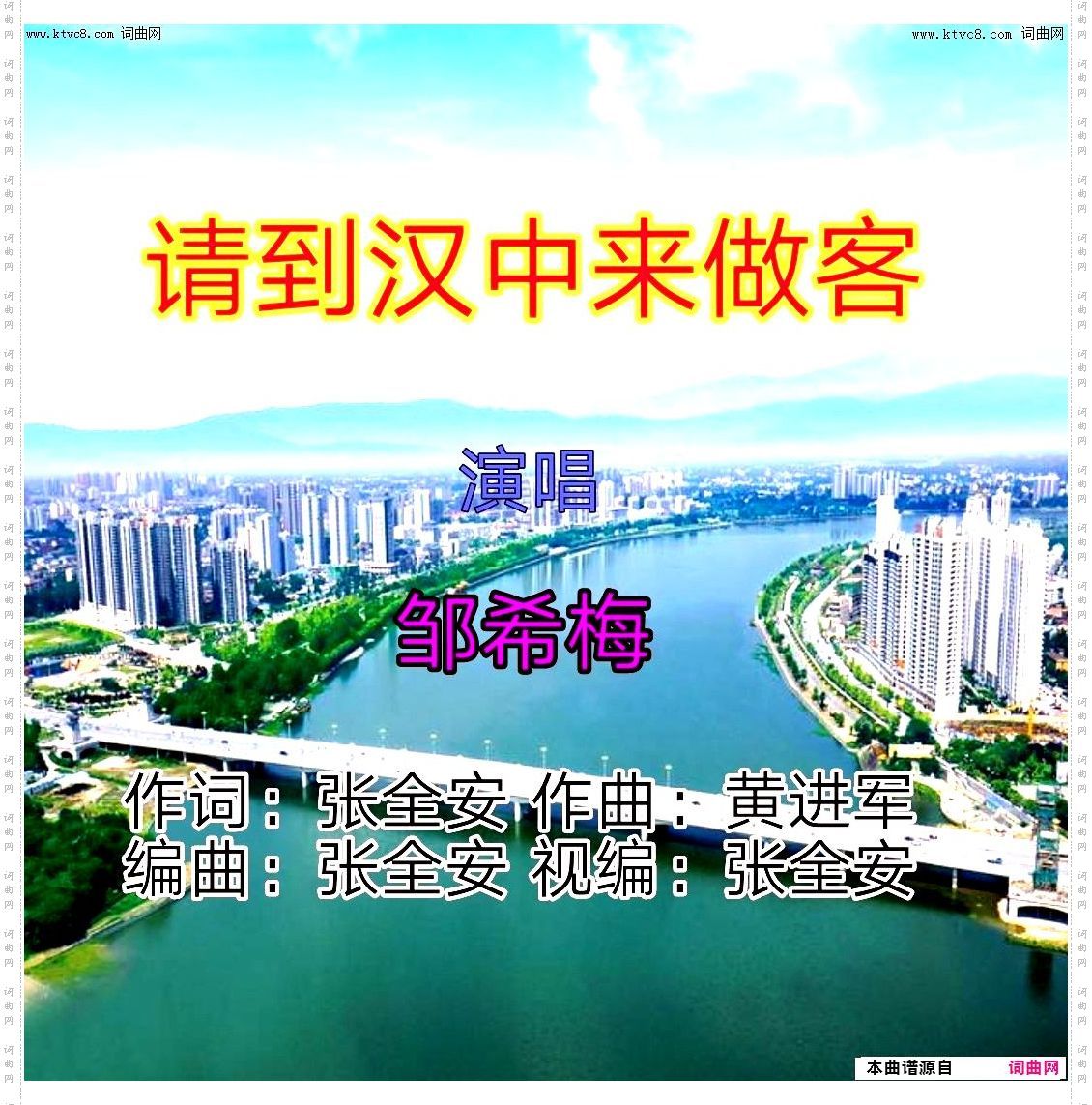请到汉中来做客