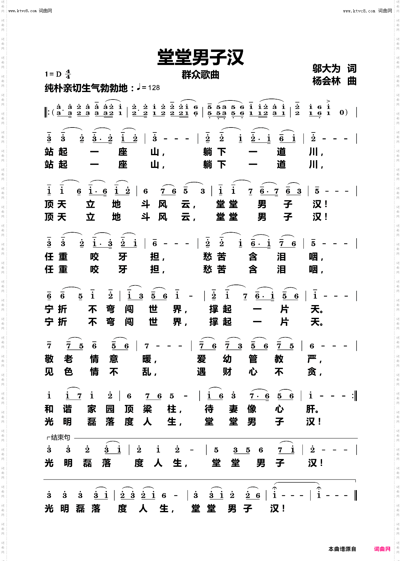 堂堂男子汉_群众歌曲