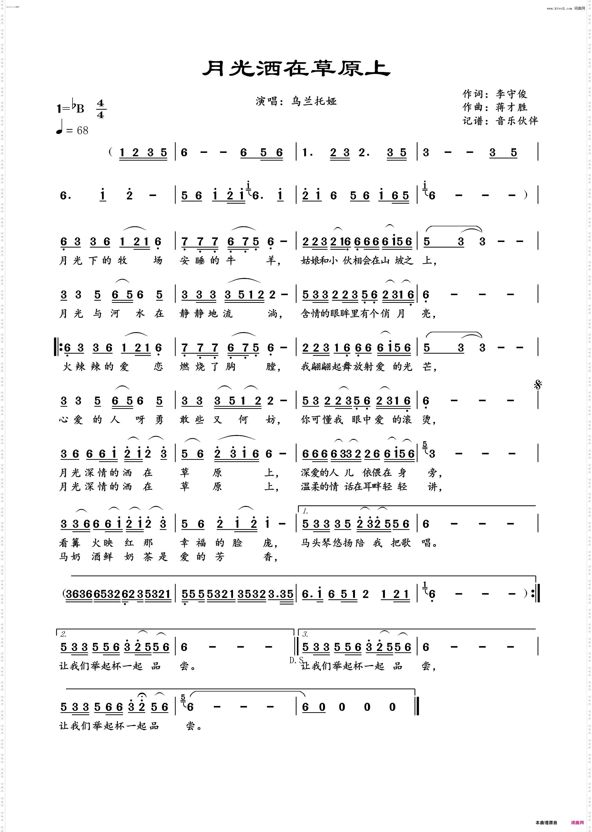 月光洒在草原上